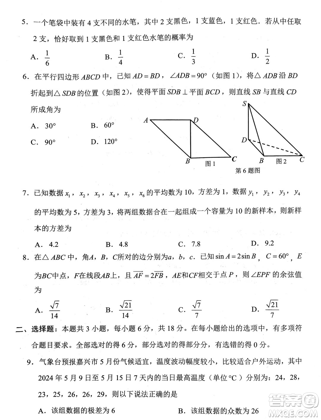 浙江嘉興2024年高一下學(xué)期6月期末檢測(cè)數(shù)學(xué)試題答案