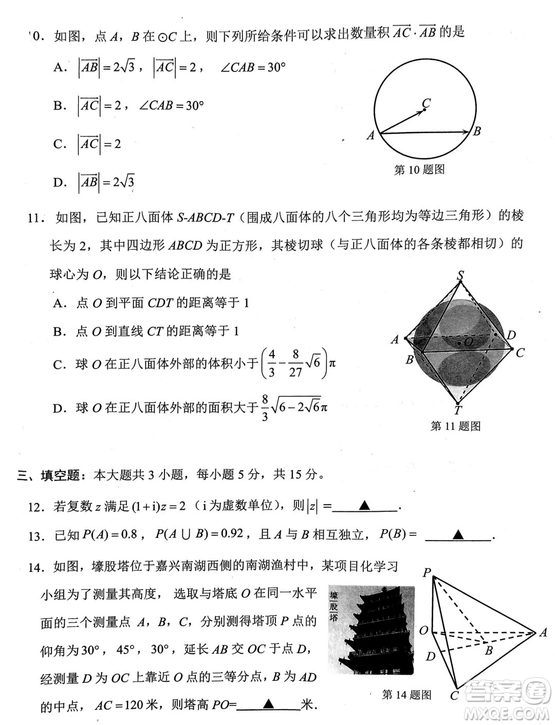 浙江嘉興2024年高一下學(xué)期6月期末檢測(cè)數(shù)學(xué)試題答案
