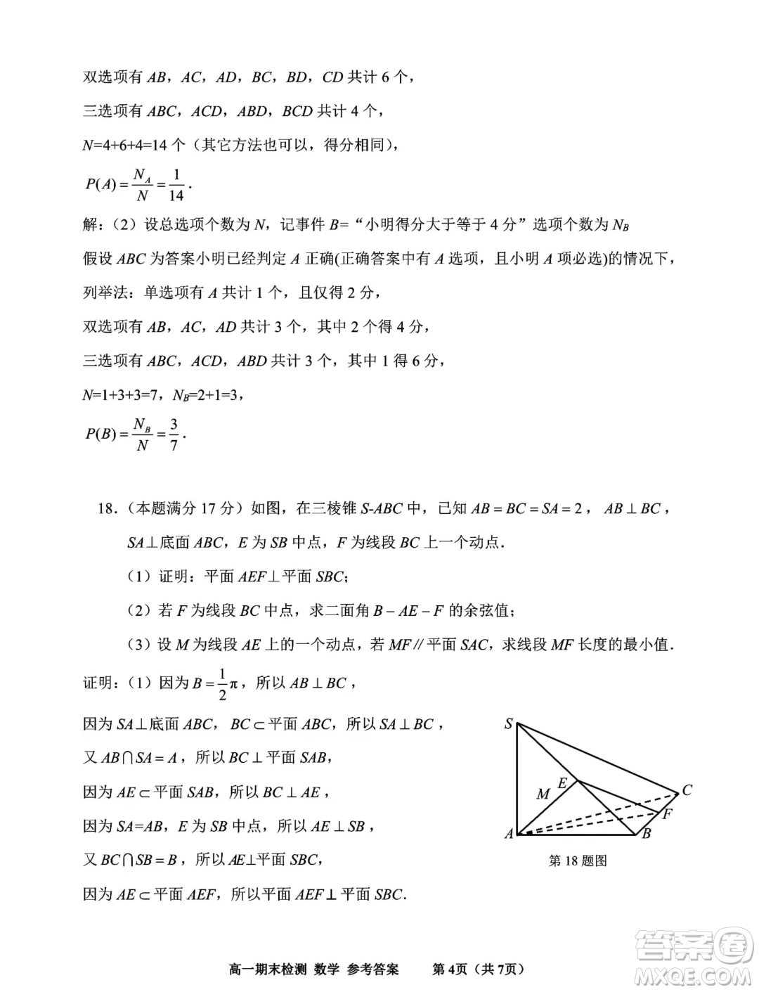 浙江嘉興2024年高一下學(xué)期6月期末檢測(cè)數(shù)學(xué)試題答案