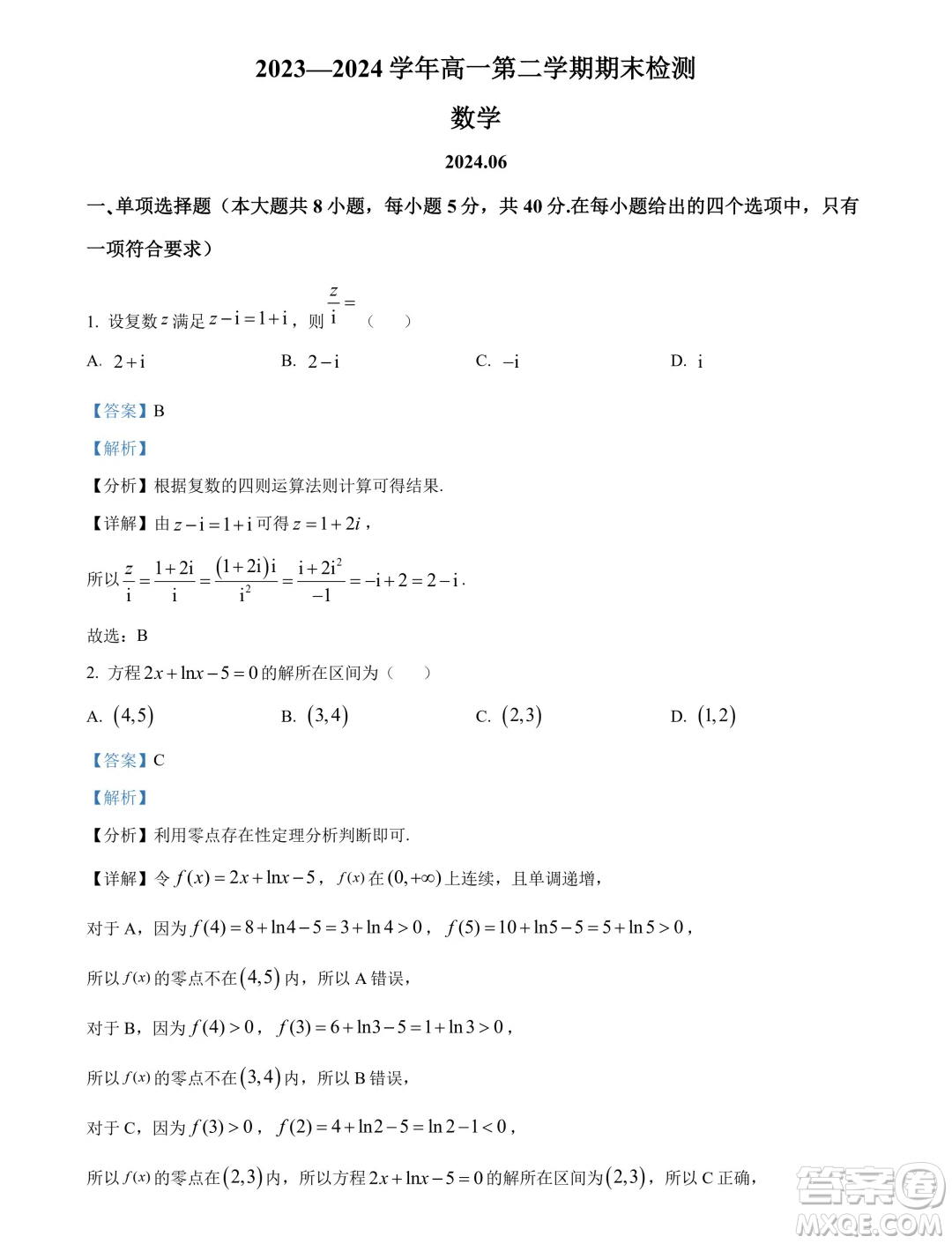 江蘇揚州市2024年高一下學期6月期末數(shù)學試題答案