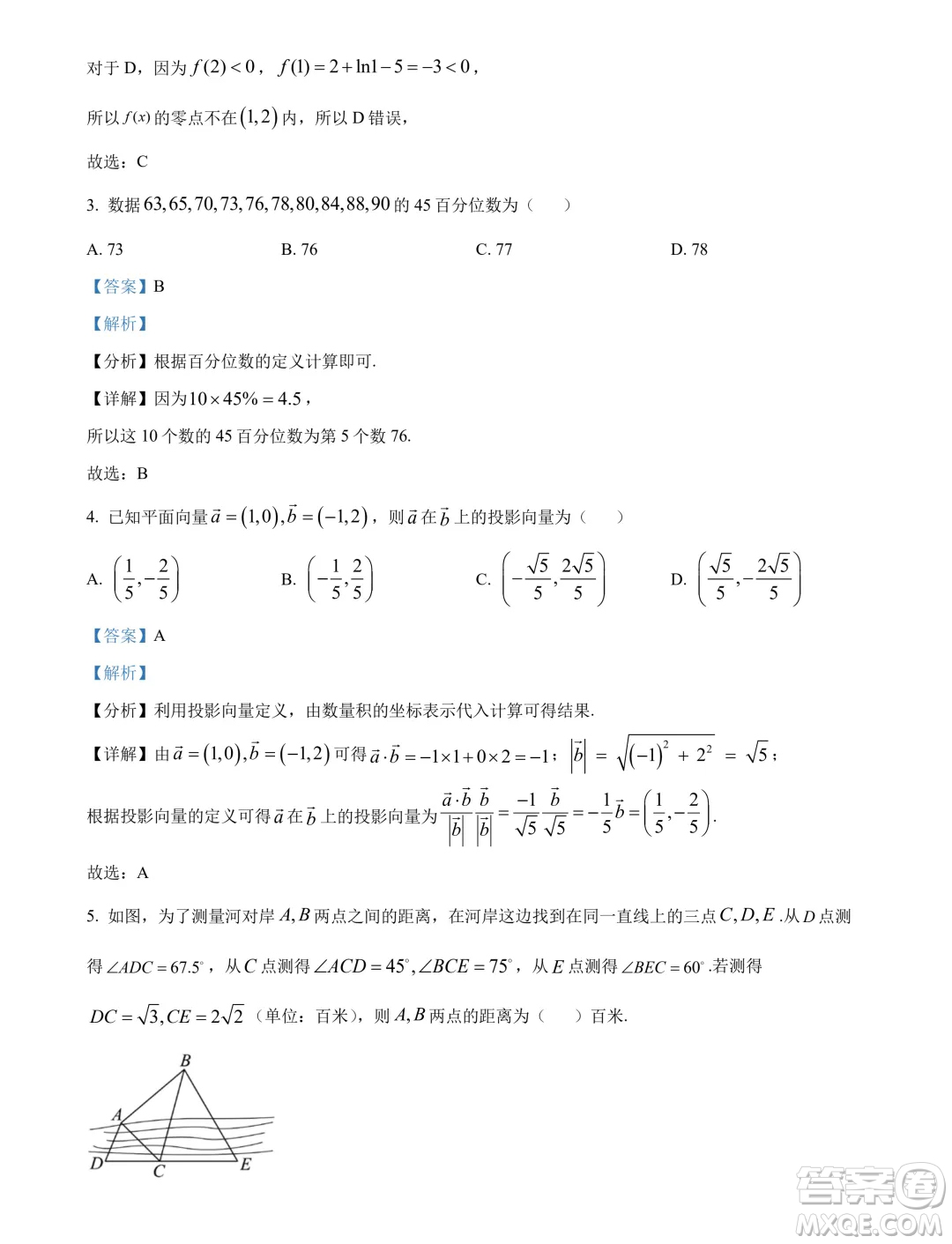 江蘇揚州市2024年高一下學期6月期末數(shù)學試題答案