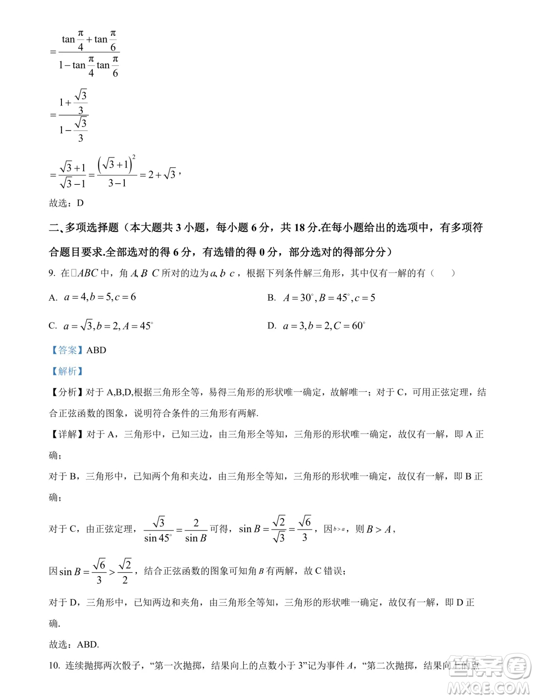 江蘇揚州市2024年高一下學期6月期末數(shù)學試題答案