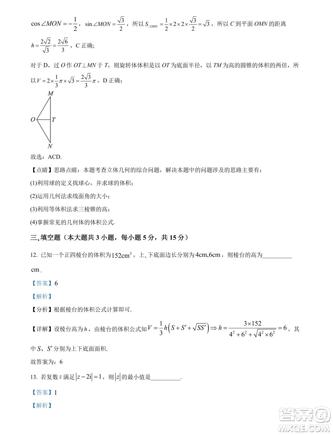 江蘇揚州市2024年高一下學期6月期末數(shù)學試題答案
