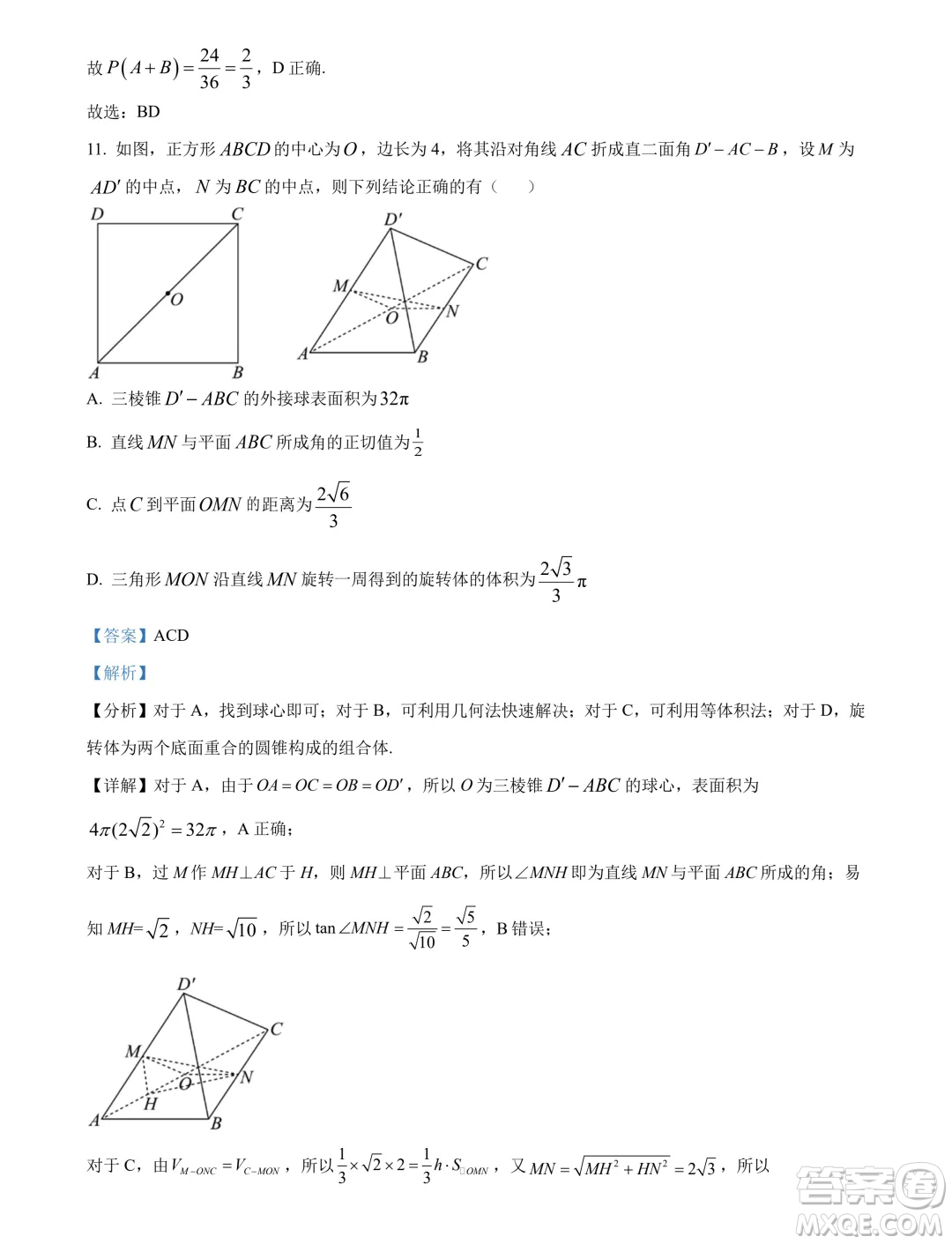 江蘇揚州市2024年高一下學期6月期末數(shù)學試題答案