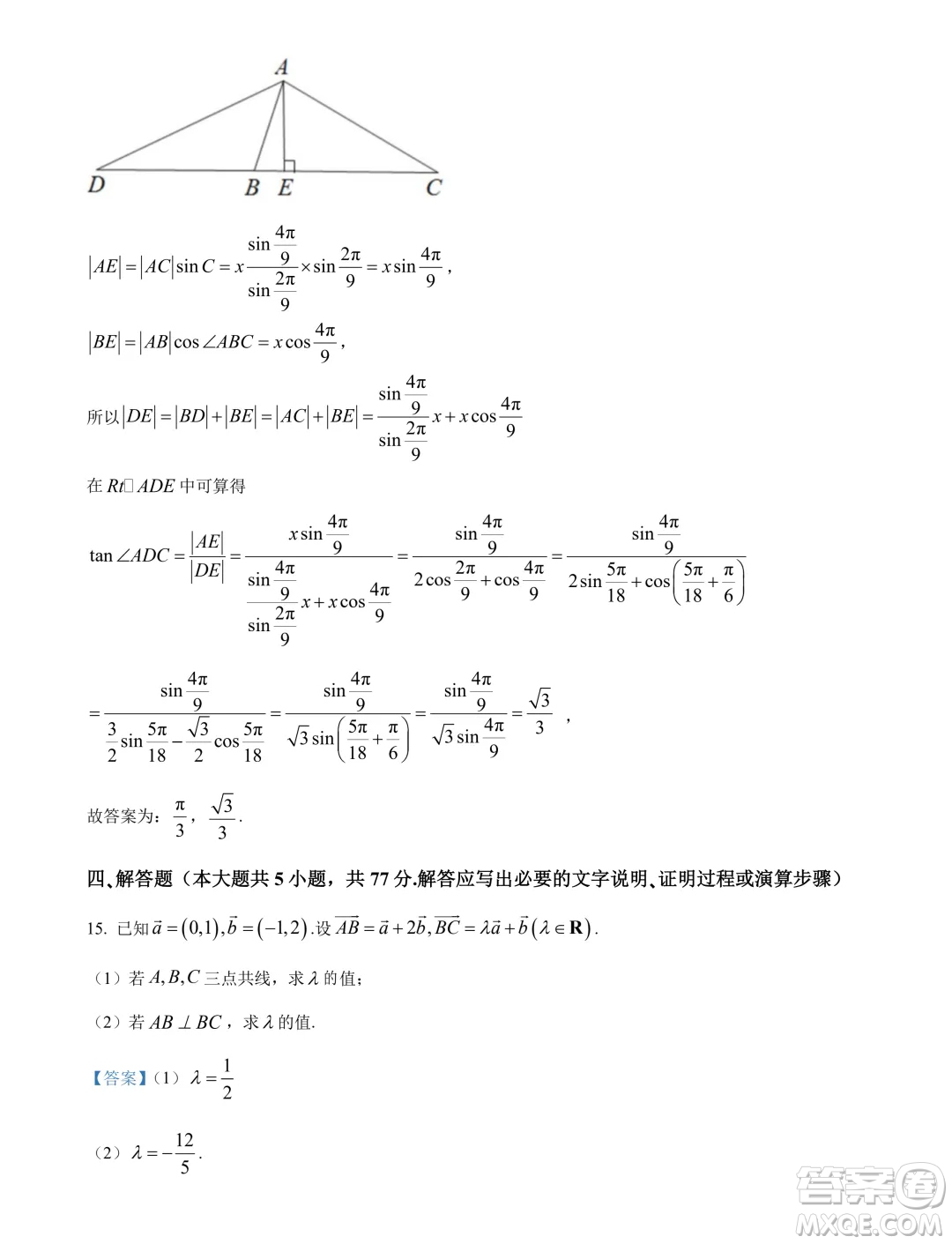 江蘇揚州市2024年高一下學期6月期末數(shù)學試題答案