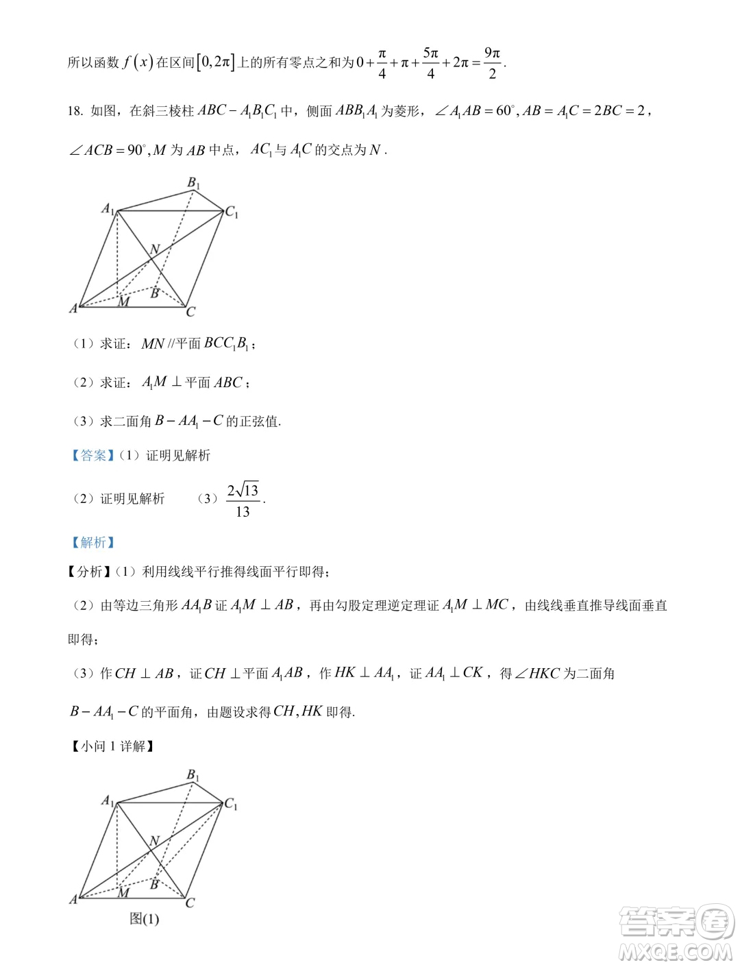 江蘇揚州市2024年高一下學期6月期末數(shù)學試題答案