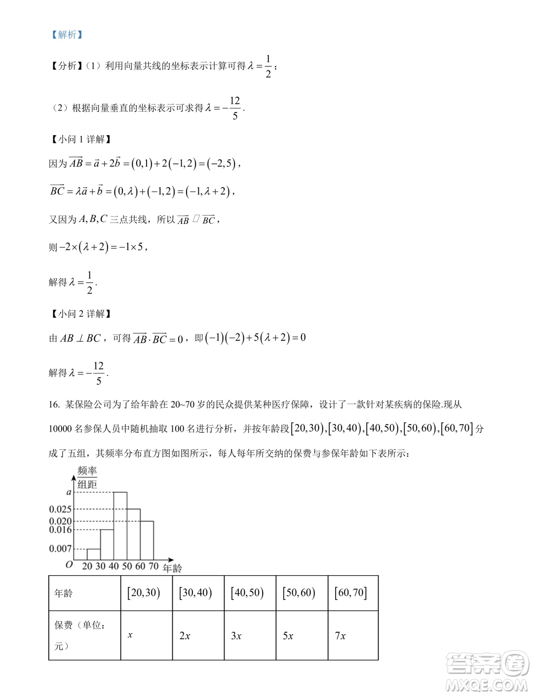 江蘇揚州市2024年高一下學期6月期末數(shù)學試題答案