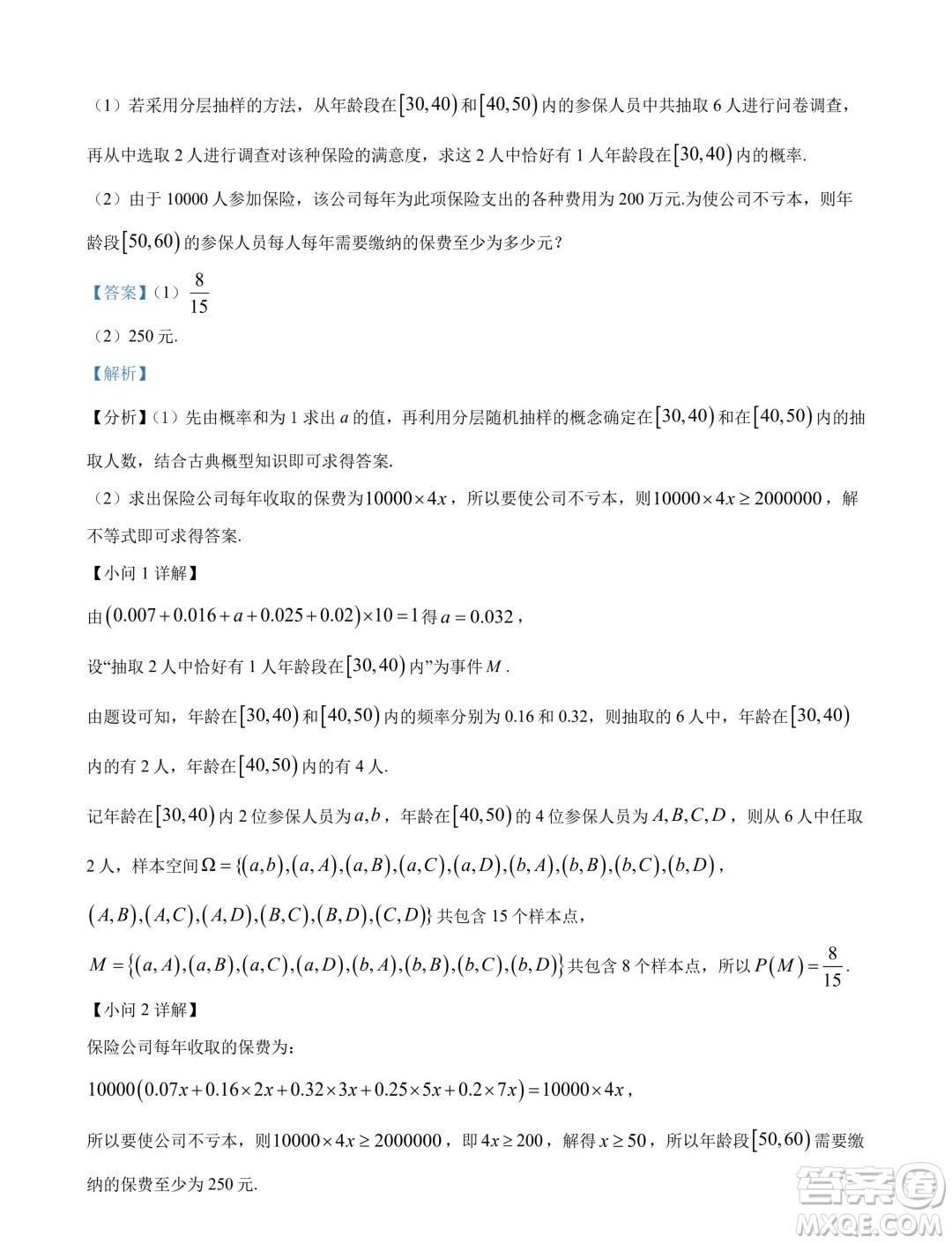 江蘇揚州市2024年高一下學期6月期末數(shù)學試題答案
