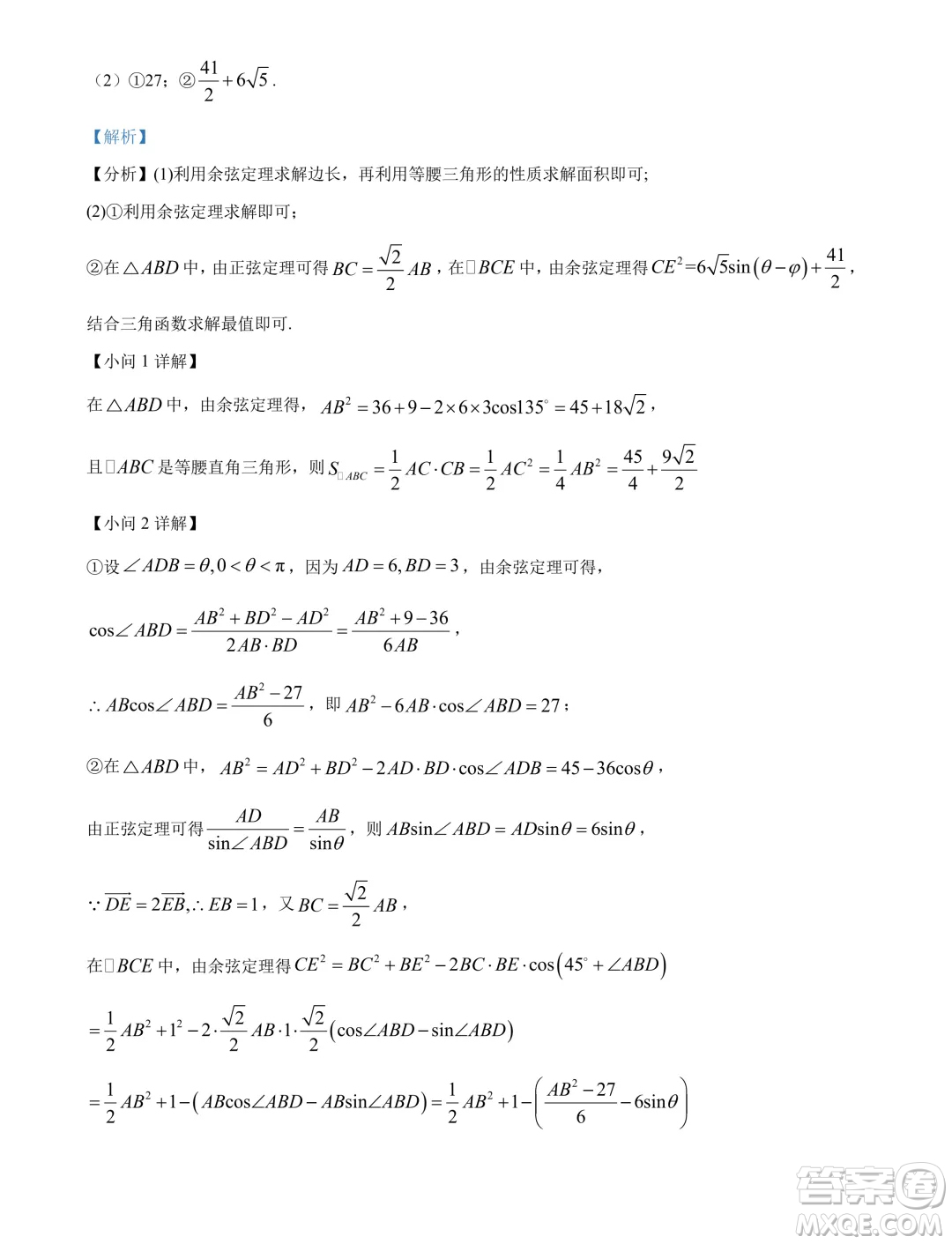 江蘇揚州市2024年高一下學期6月期末數(shù)學試題答案
