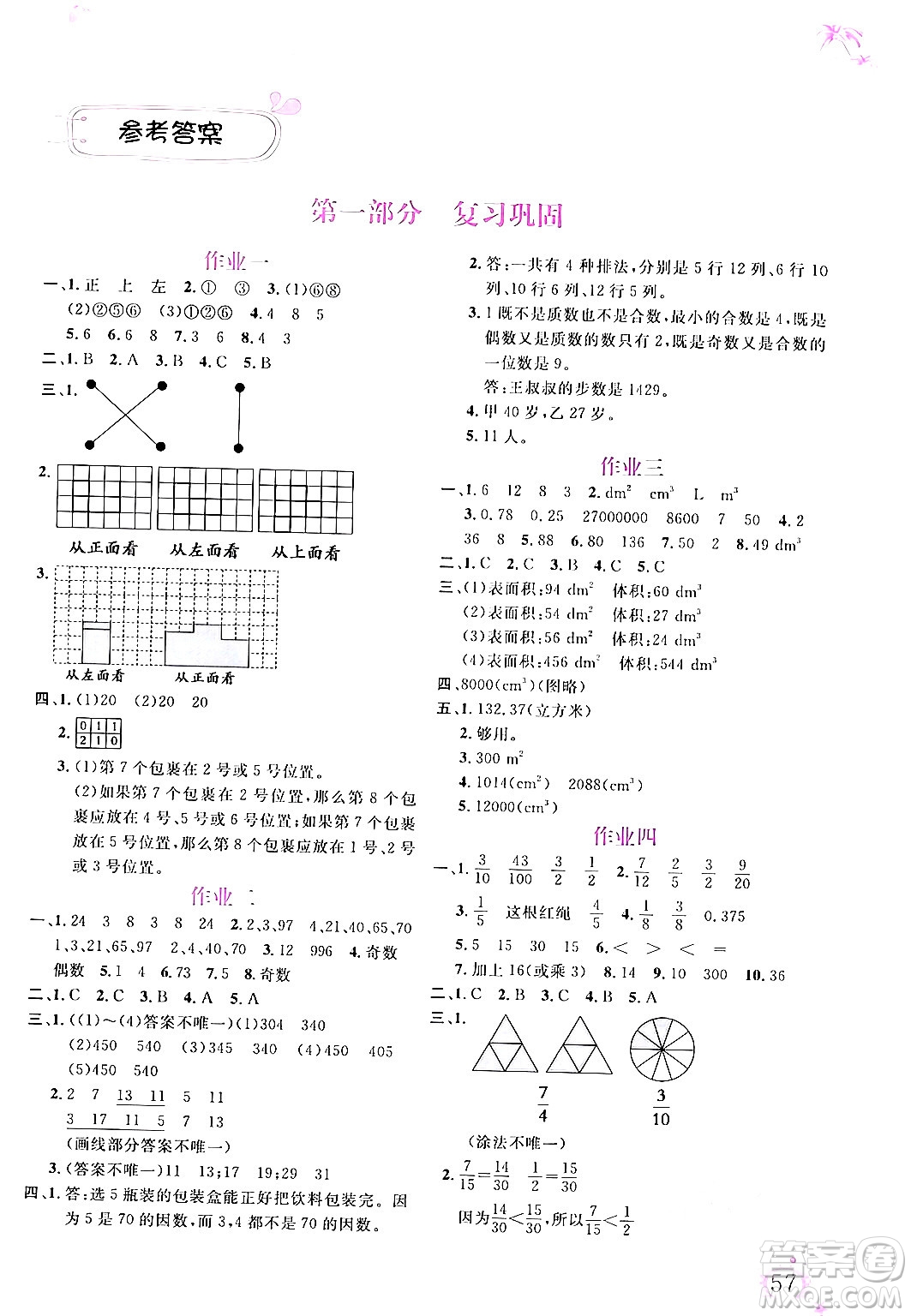 內(nèi)蒙古大學(xué)出版社2024年春文軒假期生活指導(dǎo)暑假作業(yè)五年級(jí)數(shù)學(xué)課標(biāo)版答案