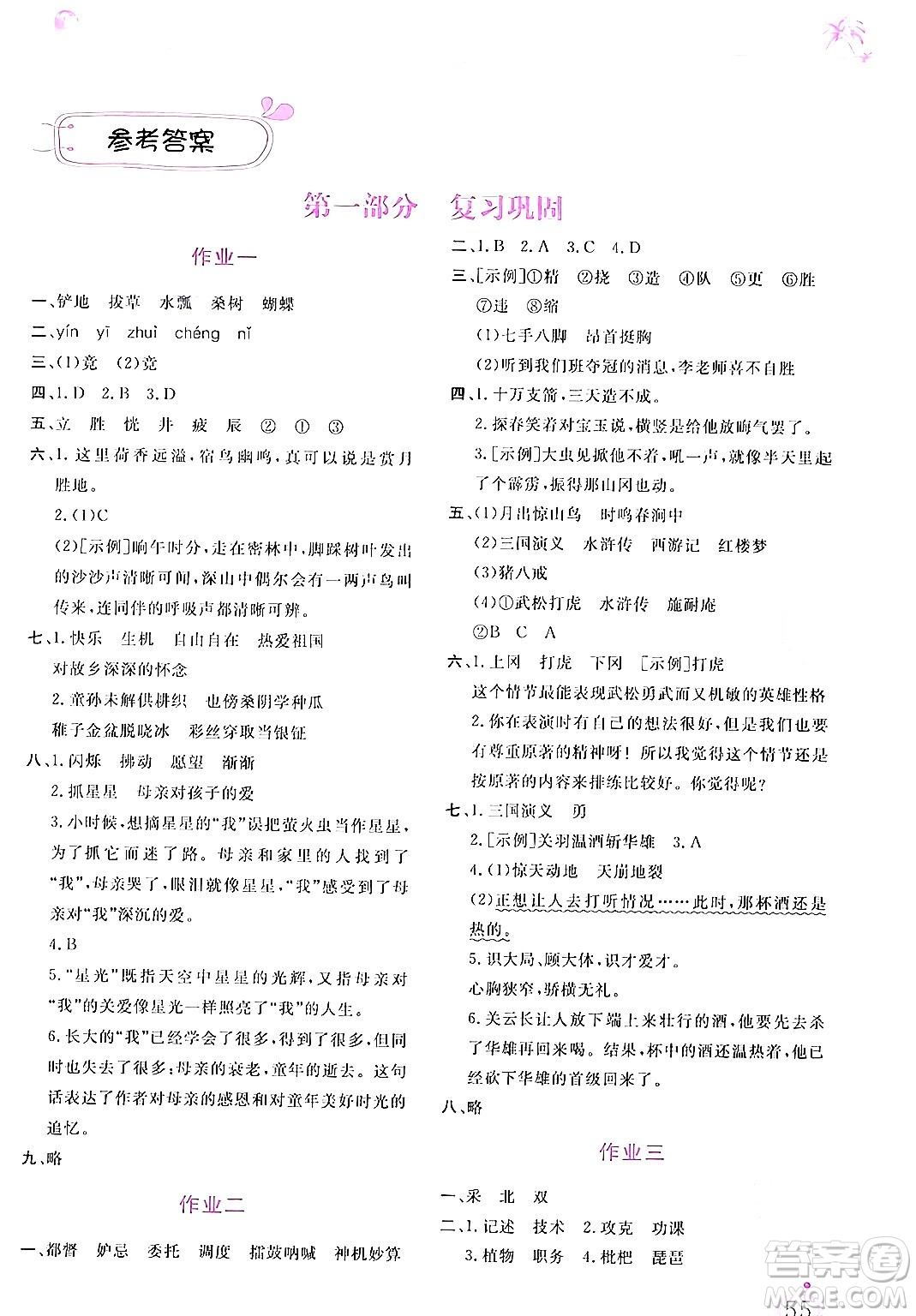 內(nèi)蒙古大學(xué)出版社2024年春文軒假期生活指導(dǎo)暑假作業(yè)五年級語文課標(biāo)版答案
