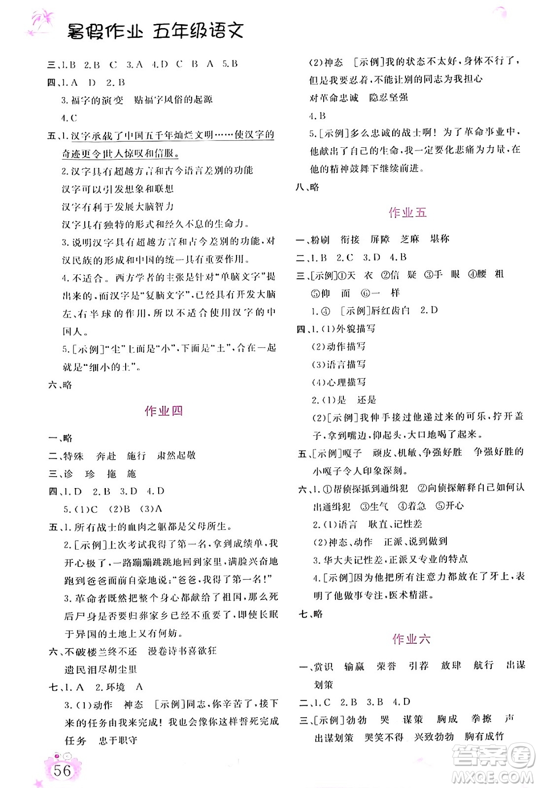 內(nèi)蒙古大學(xué)出版社2024年春文軒假期生活指導(dǎo)暑假作業(yè)五年級語文課標(biāo)版答案