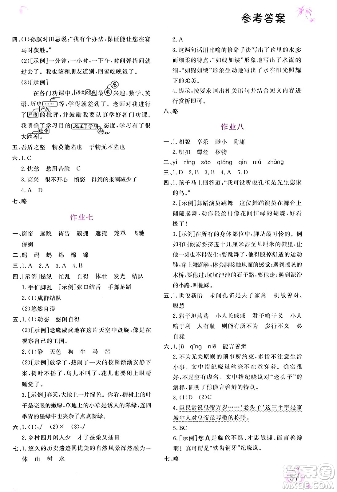 內(nèi)蒙古大學(xué)出版社2024年春文軒假期生活指導(dǎo)暑假作業(yè)五年級語文課標(biāo)版答案