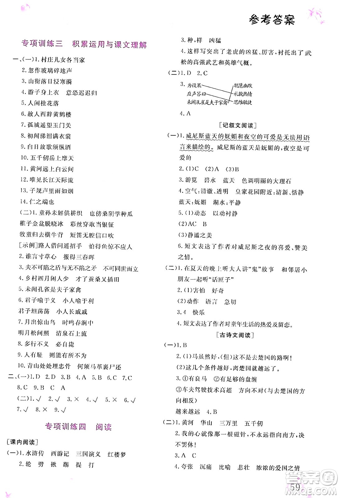 內(nèi)蒙古大學(xué)出版社2024年春文軒假期生活指導(dǎo)暑假作業(yè)五年級語文課標(biāo)版答案