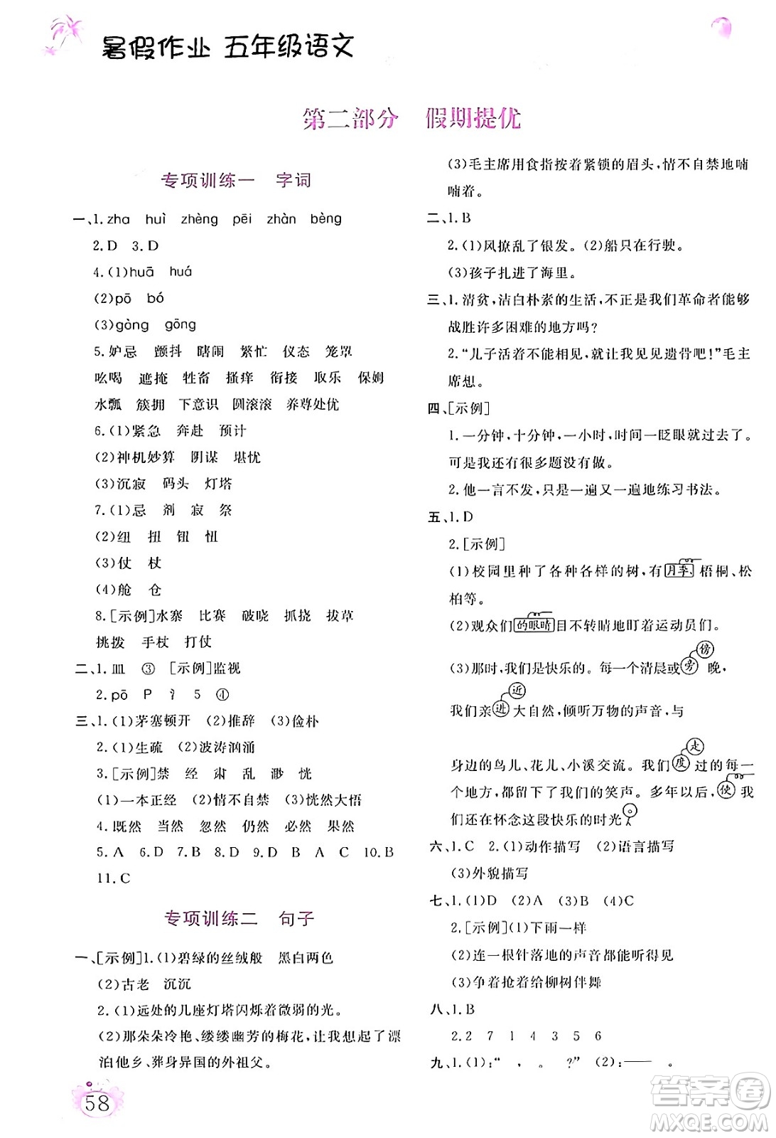 內(nèi)蒙古大學(xué)出版社2024年春文軒假期生活指導(dǎo)暑假作業(yè)五年級語文課標(biāo)版答案