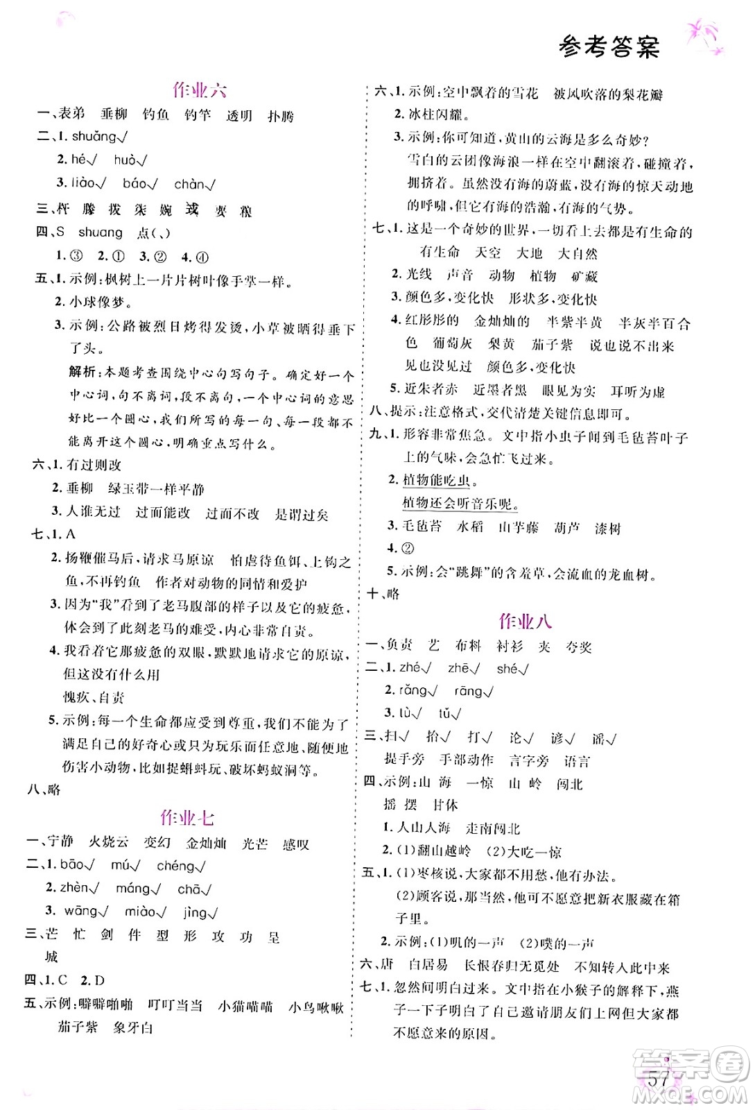 內(nèi)蒙古大學(xué)出版社2024年春文軒假期生活指導(dǎo)暑假作業(yè)三年級語文課標(biāo)版答案