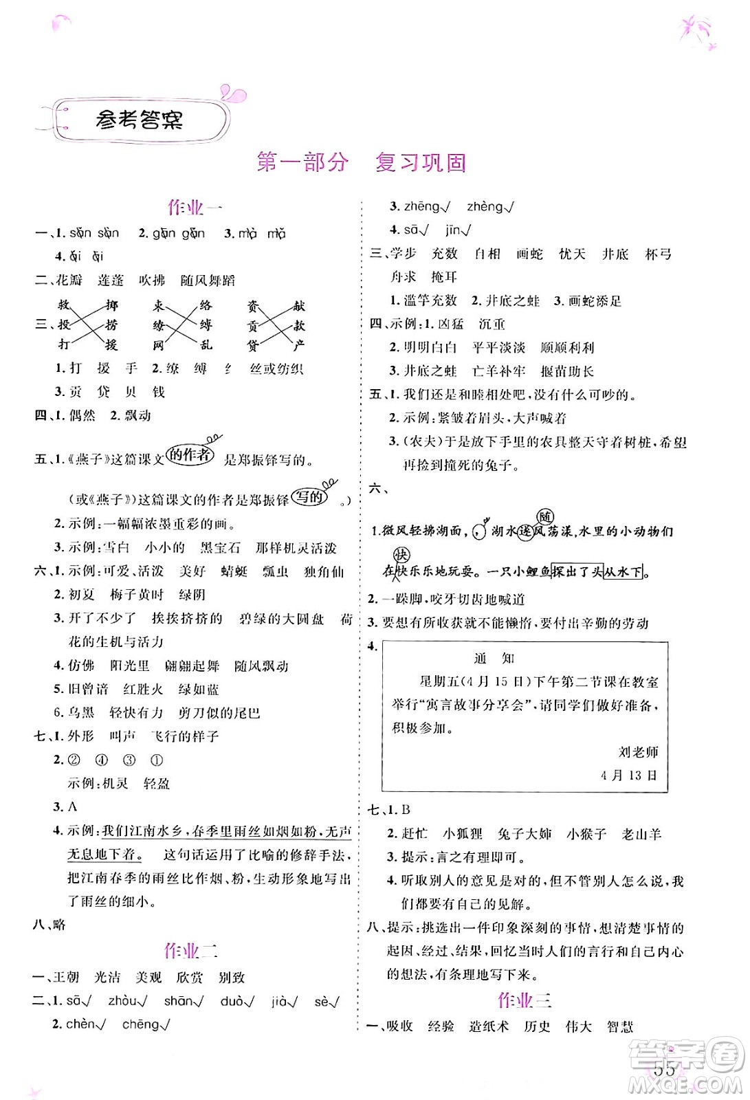 內(nèi)蒙古大學(xué)出版社2024年春文軒假期生活指導(dǎo)暑假作業(yè)三年級語文課標(biāo)版答案