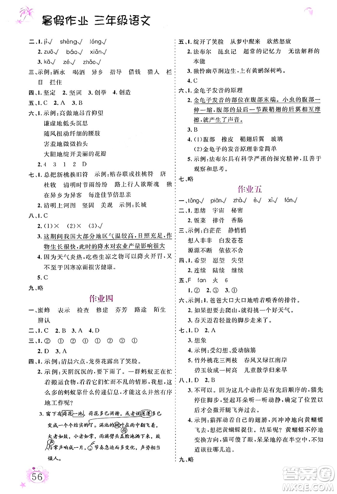 內(nèi)蒙古大學(xué)出版社2024年春文軒假期生活指導(dǎo)暑假作業(yè)三年級語文課標(biāo)版答案