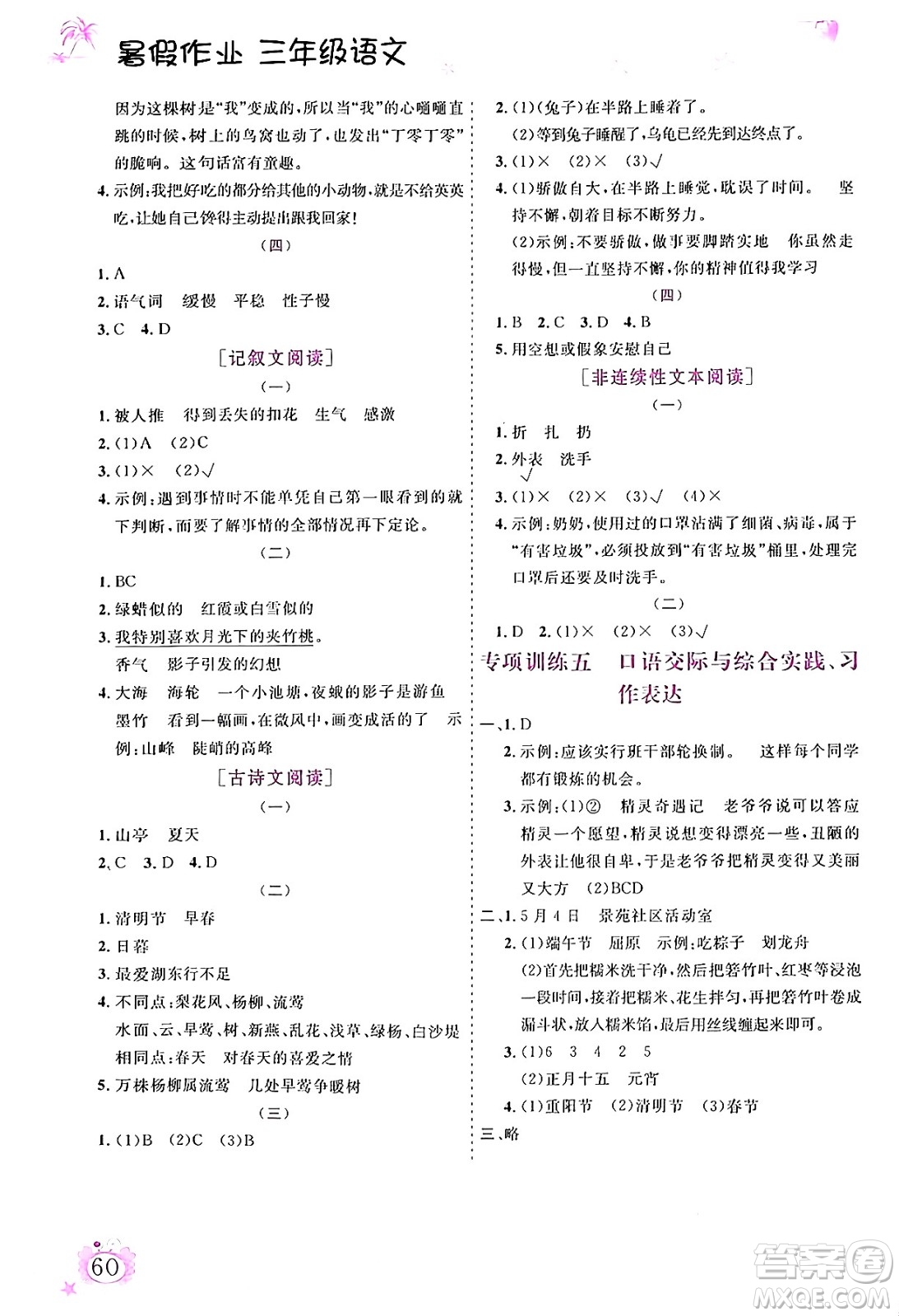 內(nèi)蒙古大學(xué)出版社2024年春文軒假期生活指導(dǎo)暑假作業(yè)三年級語文課標(biāo)版答案