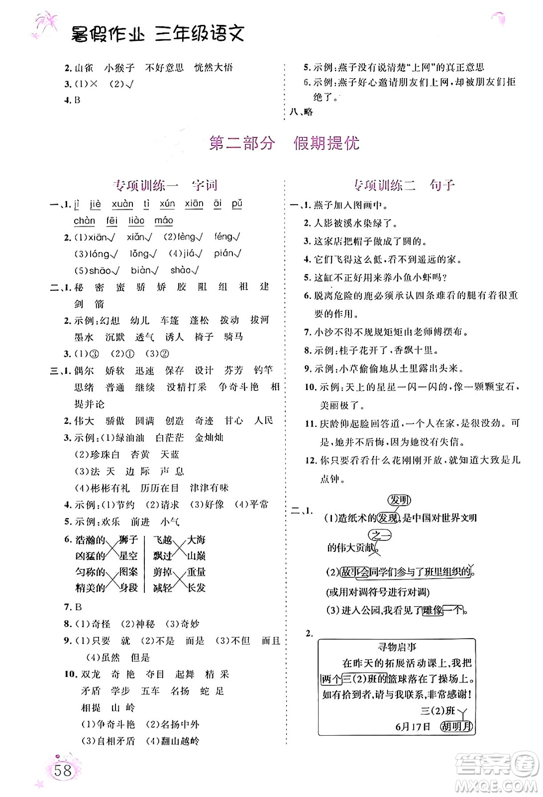 內(nèi)蒙古大學(xué)出版社2024年春文軒假期生活指導(dǎo)暑假作業(yè)三年級語文課標(biāo)版答案