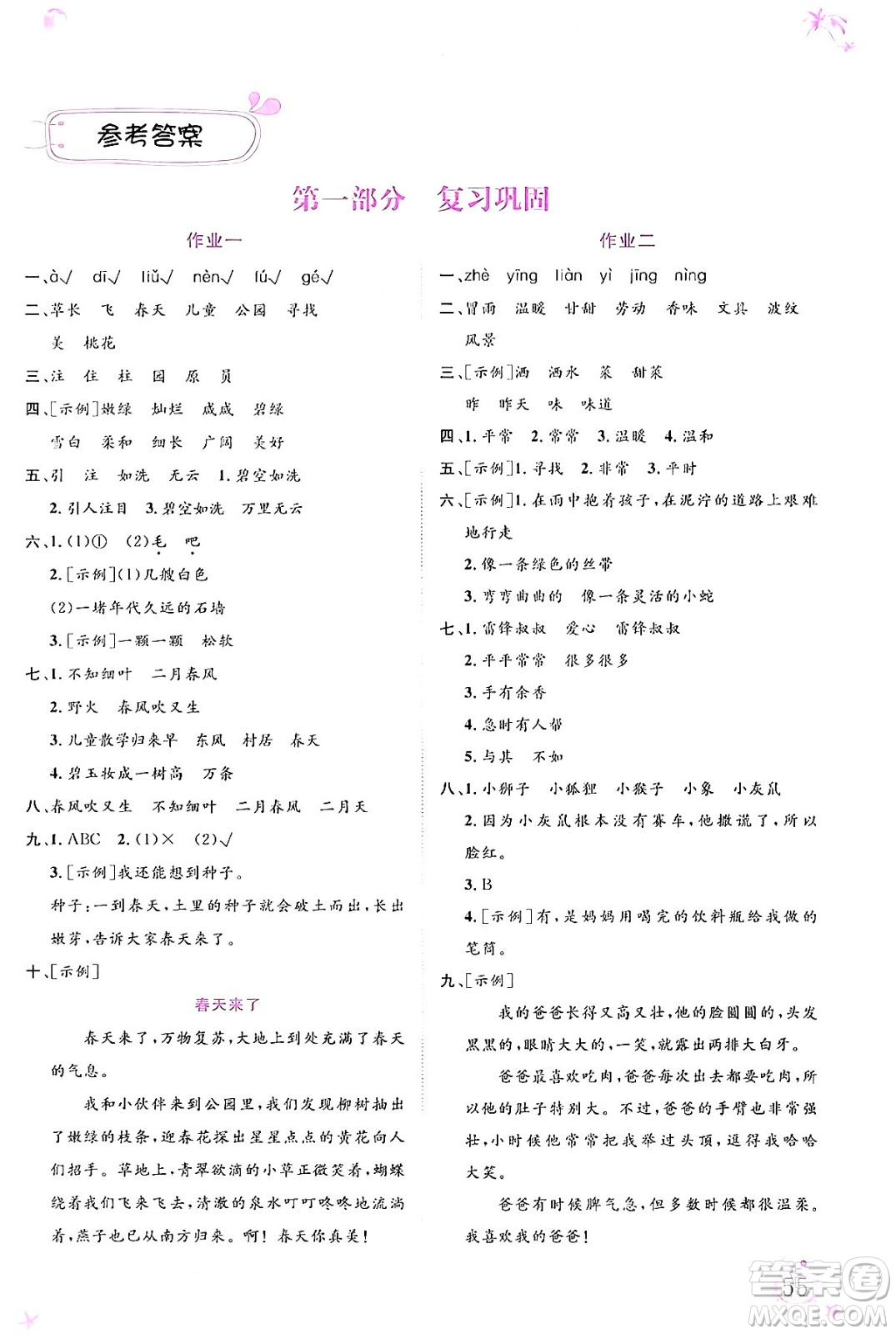 內(nèi)蒙古大學出版社2024年春文軒假期生活指導暑假作業(yè)二年級語文課標版答案