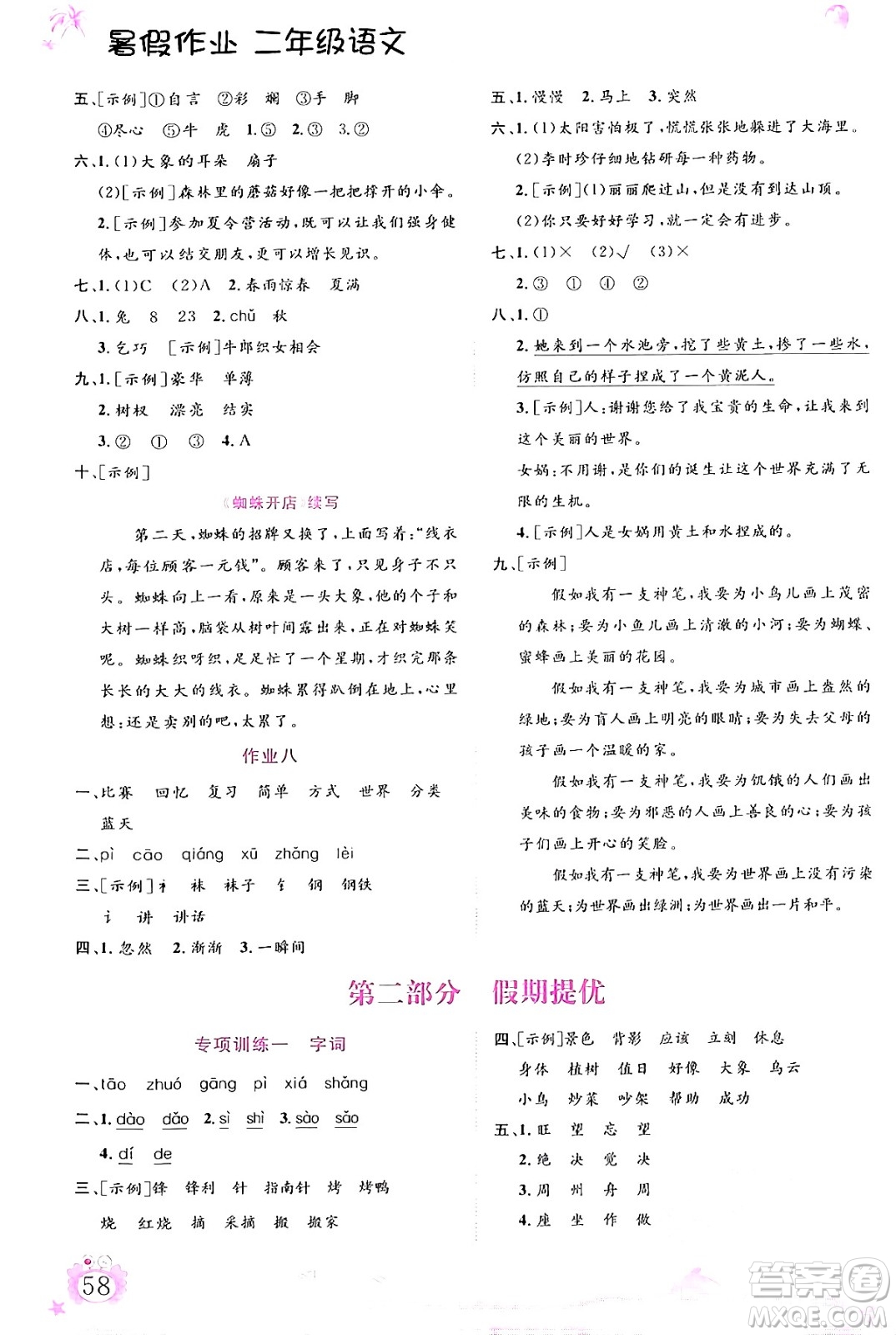 內(nèi)蒙古大學出版社2024年春文軒假期生活指導暑假作業(yè)二年級語文課標版答案