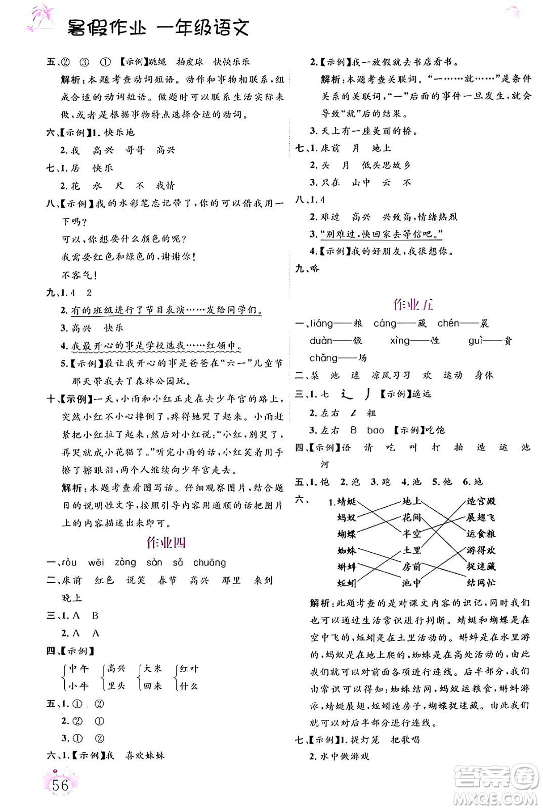 內(nèi)蒙古大學(xué)出版社2024年春文軒假期生活指導(dǎo)暑假作業(yè)一年級(jí)語文課標(biāo)版答案