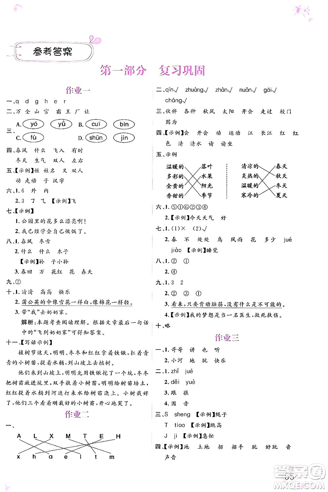 內(nèi)蒙古大學(xué)出版社2024年春文軒假期生活指導(dǎo)暑假作業(yè)一年級(jí)語文課標(biāo)版答案