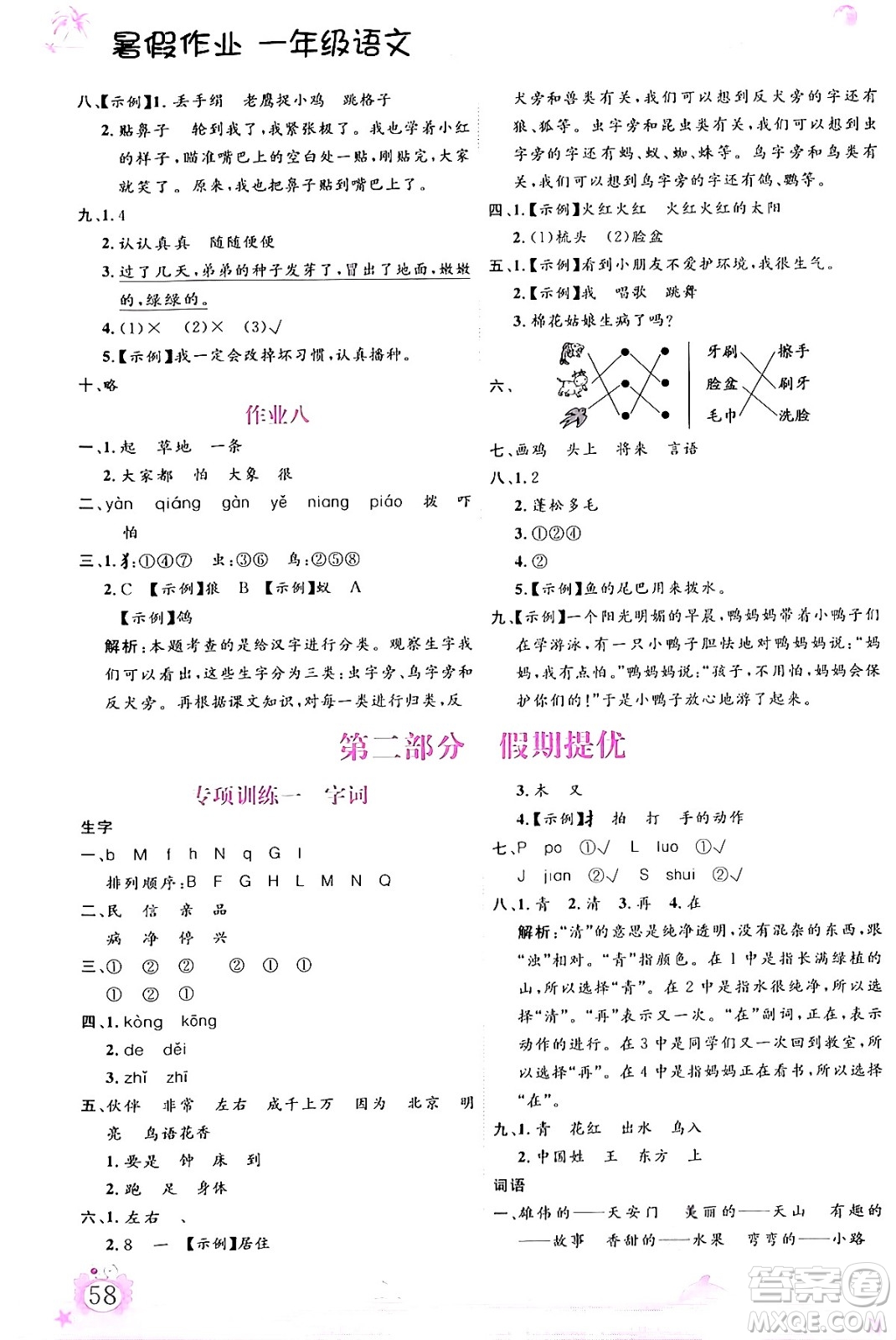 內(nèi)蒙古大學(xué)出版社2024年春文軒假期生活指導(dǎo)暑假作業(yè)一年級(jí)語文課標(biāo)版答案