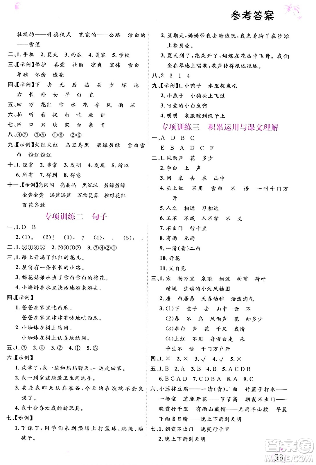 內(nèi)蒙古大學(xué)出版社2024年春文軒假期生活指導(dǎo)暑假作業(yè)一年級(jí)語文課標(biāo)版答案