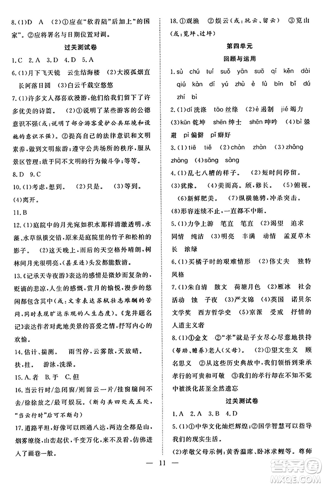 南方出版社2024年春新活力暑假總動(dòng)員八年級(jí)語文全一冊(cè)人教版答案