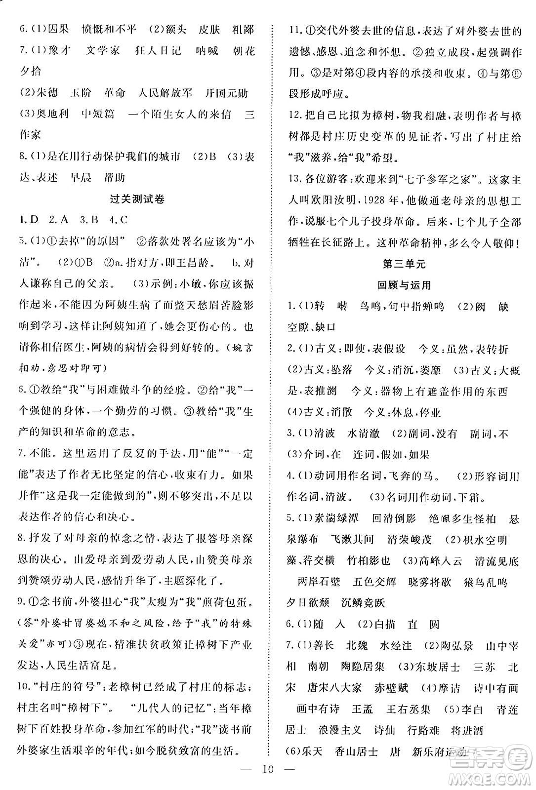 南方出版社2024年春新活力暑假總動(dòng)員八年級(jí)語文全一冊(cè)人教版答案