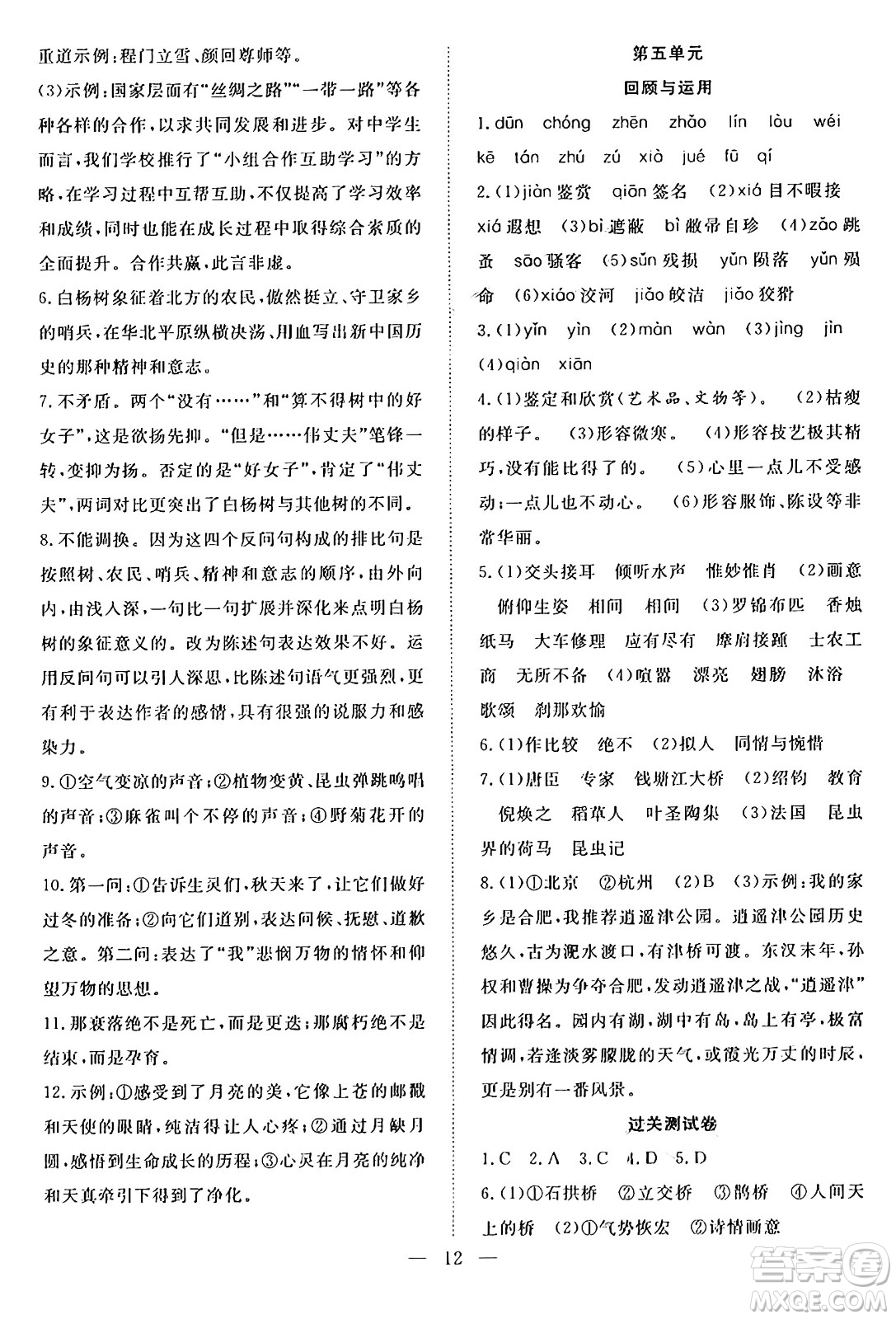 南方出版社2024年春新活力暑假總動(dòng)員八年級(jí)語文全一冊(cè)人教版答案