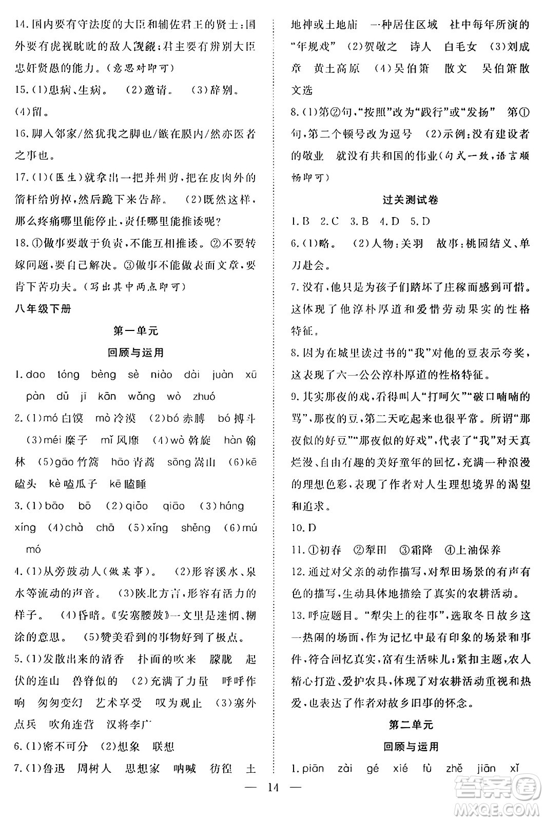 南方出版社2024年春新活力暑假總動(dòng)員八年級(jí)語文全一冊(cè)人教版答案