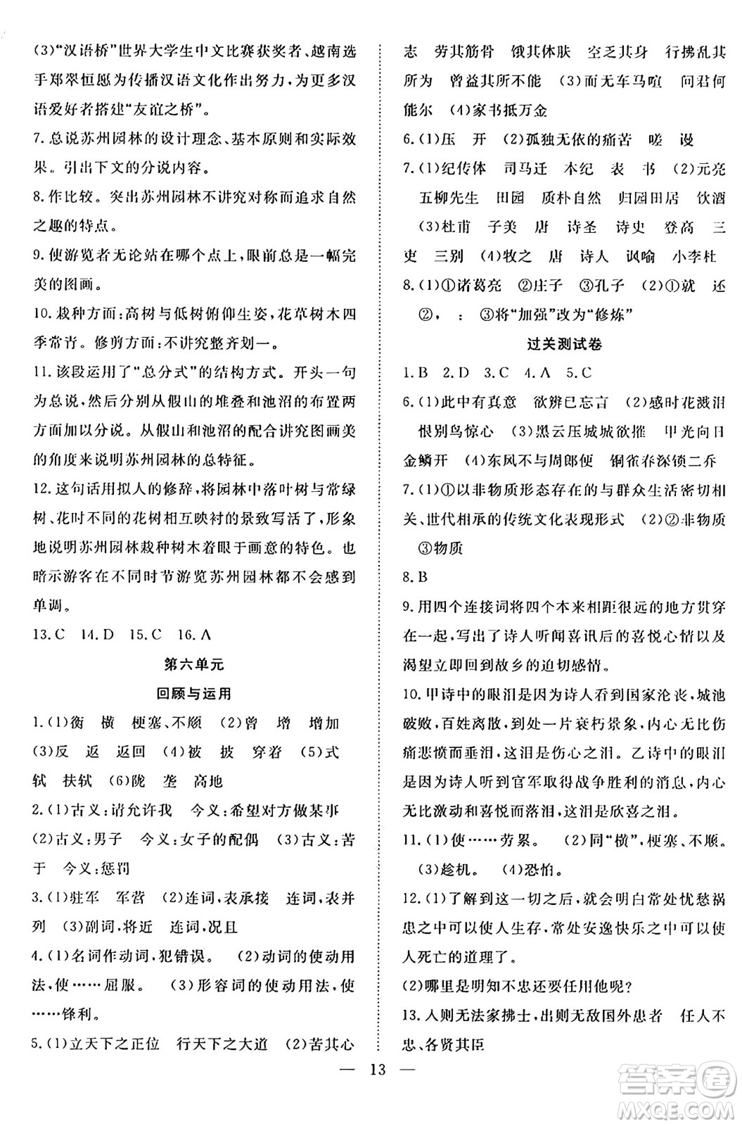 南方出版社2024年春新活力暑假總動(dòng)員八年級(jí)語文全一冊(cè)人教版答案