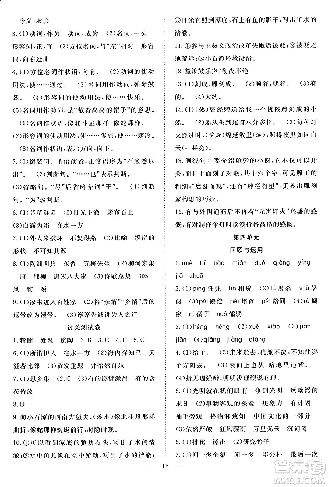 南方出版社2024年春新活力暑假總動(dòng)員八年級(jí)語文全一冊(cè)人教版答案