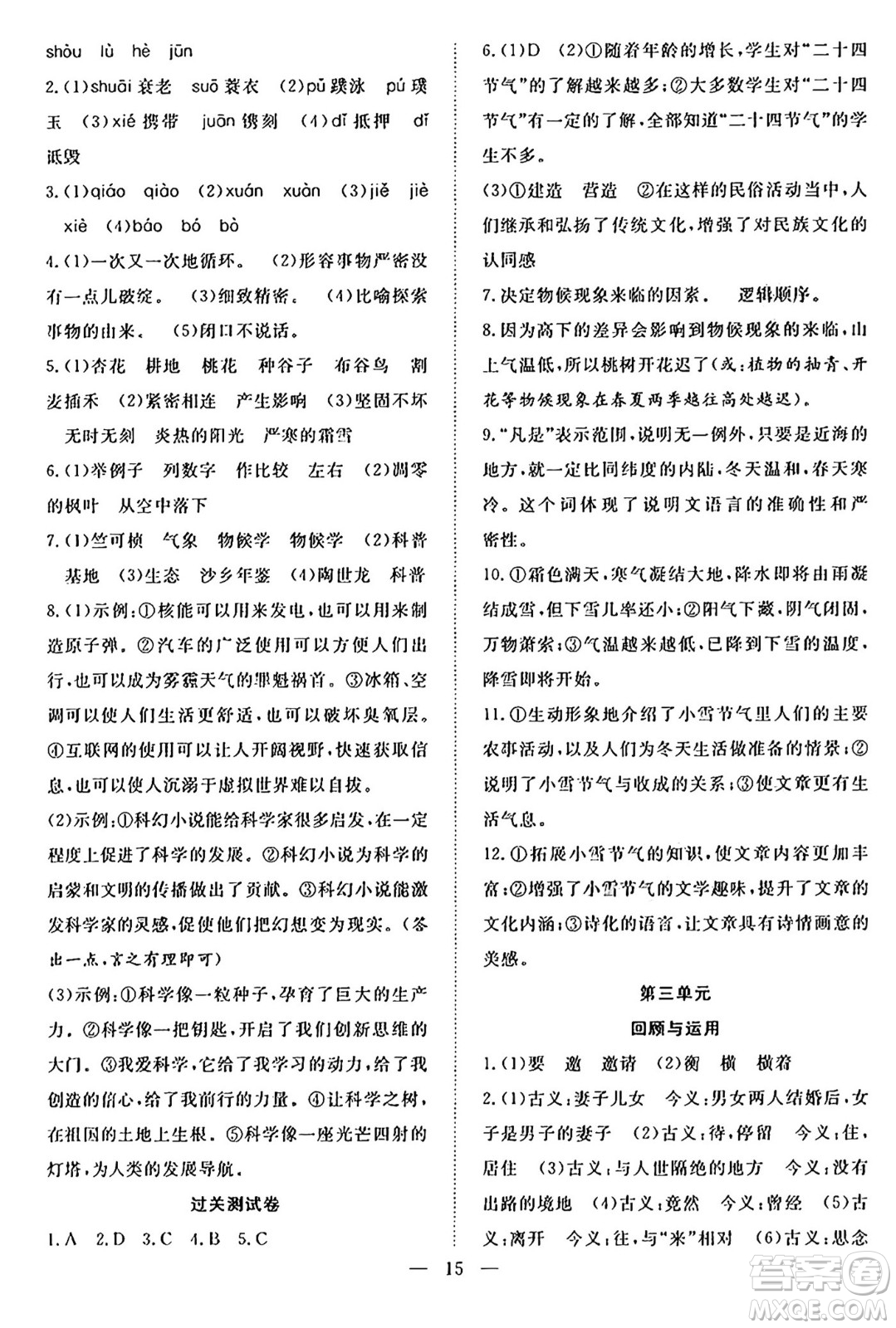 南方出版社2024年春新活力暑假總動(dòng)員八年級(jí)語文全一冊(cè)人教版答案
