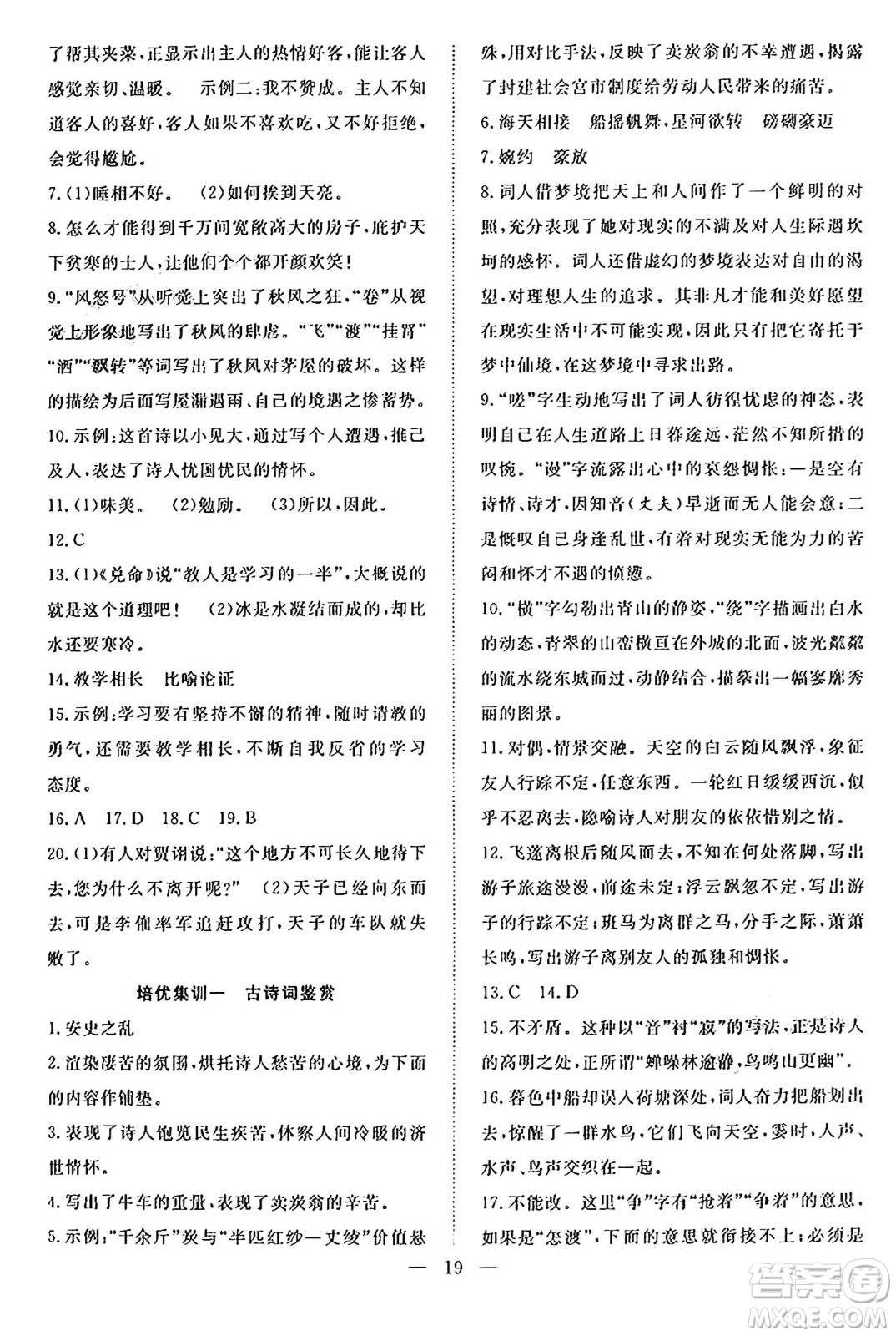 南方出版社2024年春新活力暑假總動(dòng)員八年級(jí)語文全一冊(cè)人教版答案