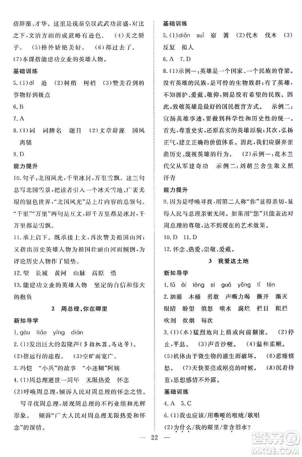 南方出版社2024年春新活力暑假總動(dòng)員八年級(jí)語文全一冊(cè)人教版答案