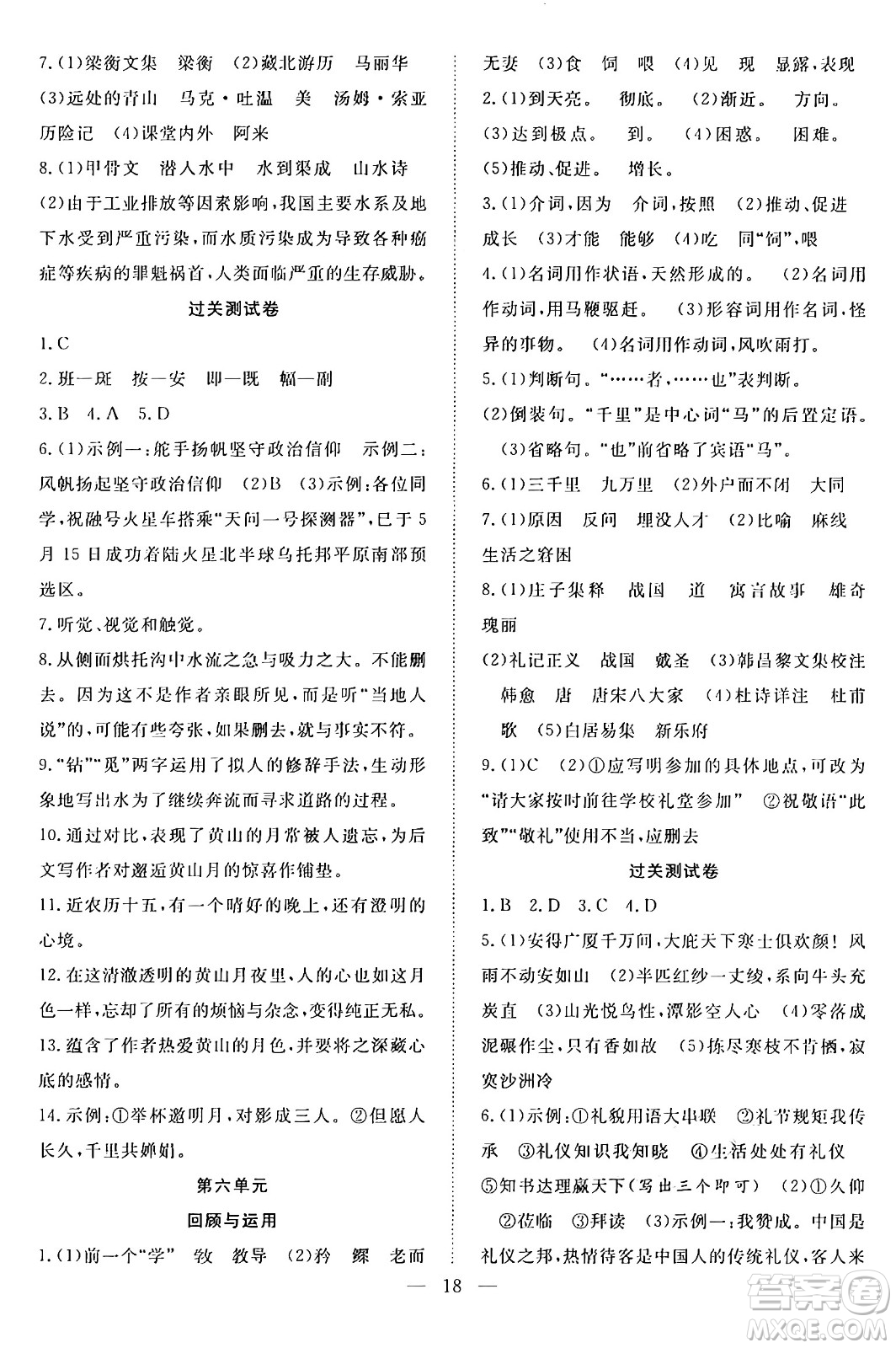 南方出版社2024年春新活力暑假總動(dòng)員八年級(jí)語文全一冊(cè)人教版答案