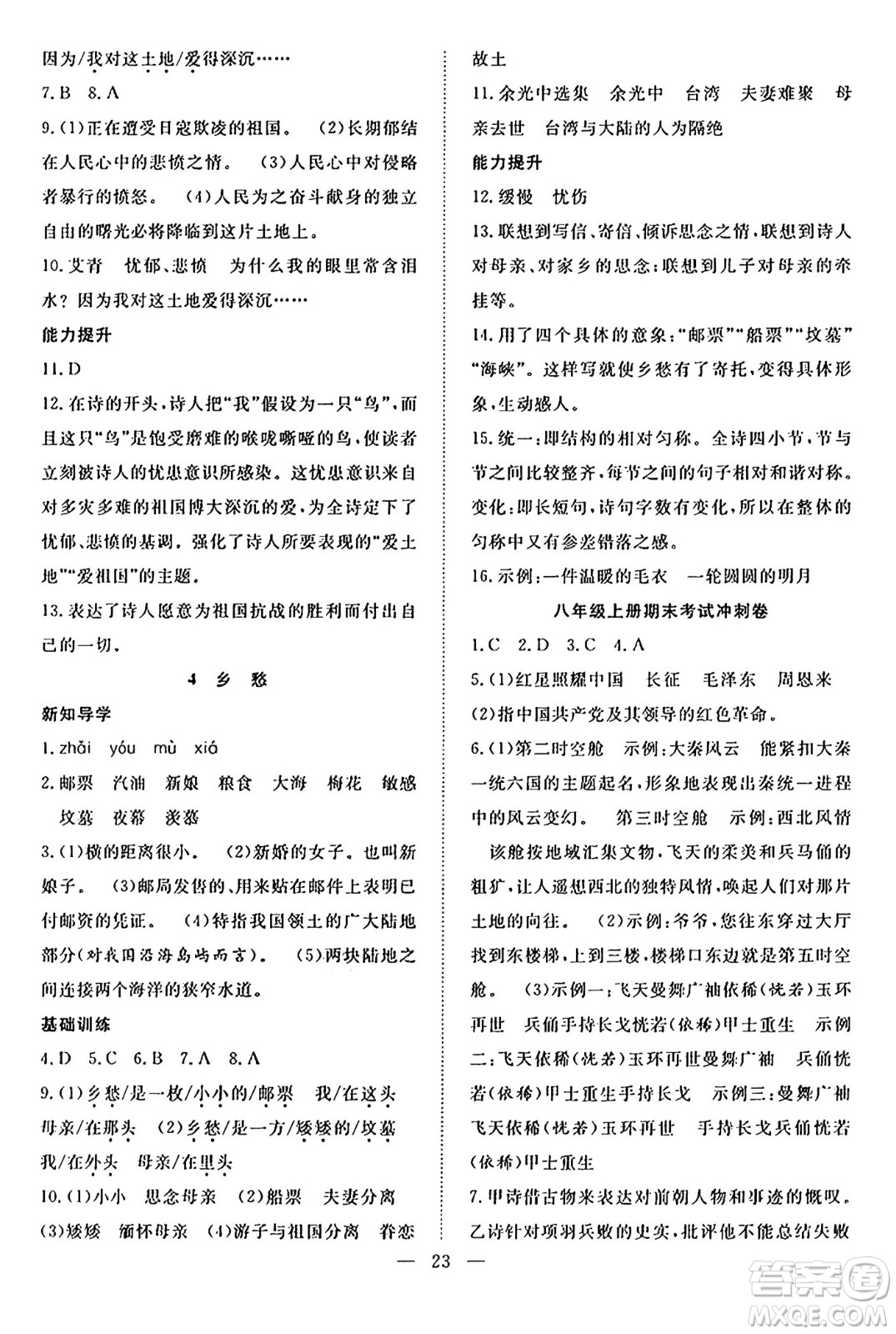 南方出版社2024年春新活力暑假總動(dòng)員八年級(jí)語文全一冊(cè)人教版答案
