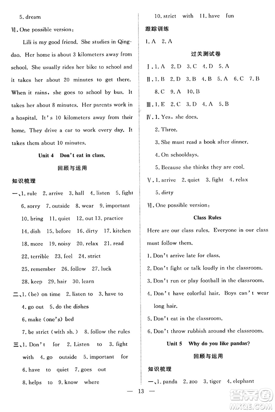 南方出版社2024年春新活力暑假總動員七年級英語全一冊人教版答案