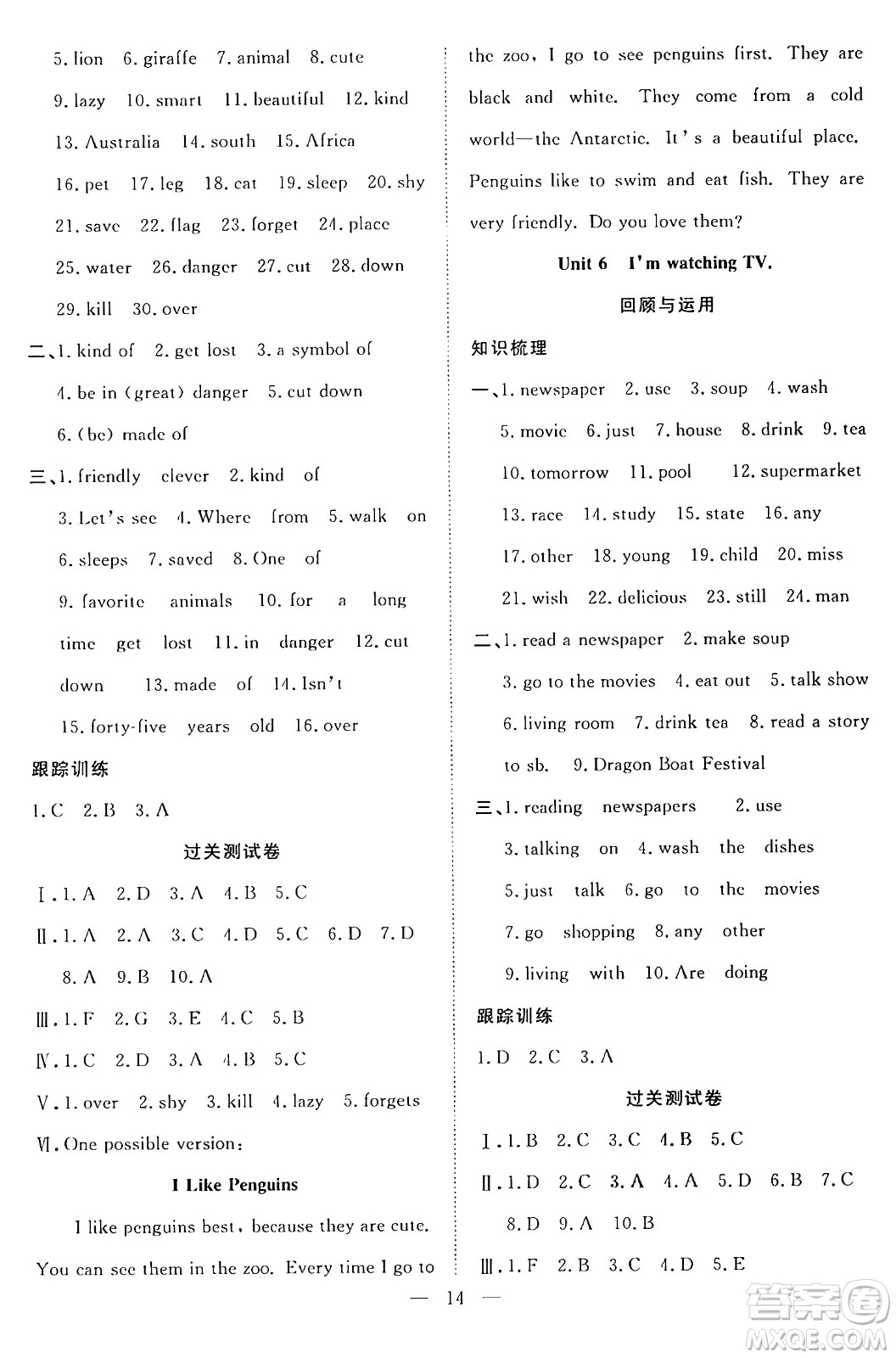 南方出版社2024年春新活力暑假總動員七年級英語全一冊人教版答案