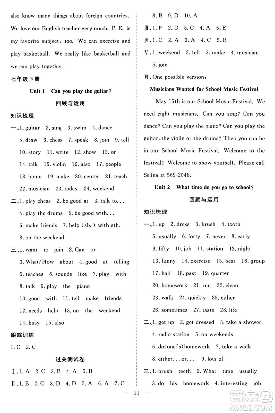 南方出版社2024年春新活力暑假總動員七年級英語全一冊人教版答案