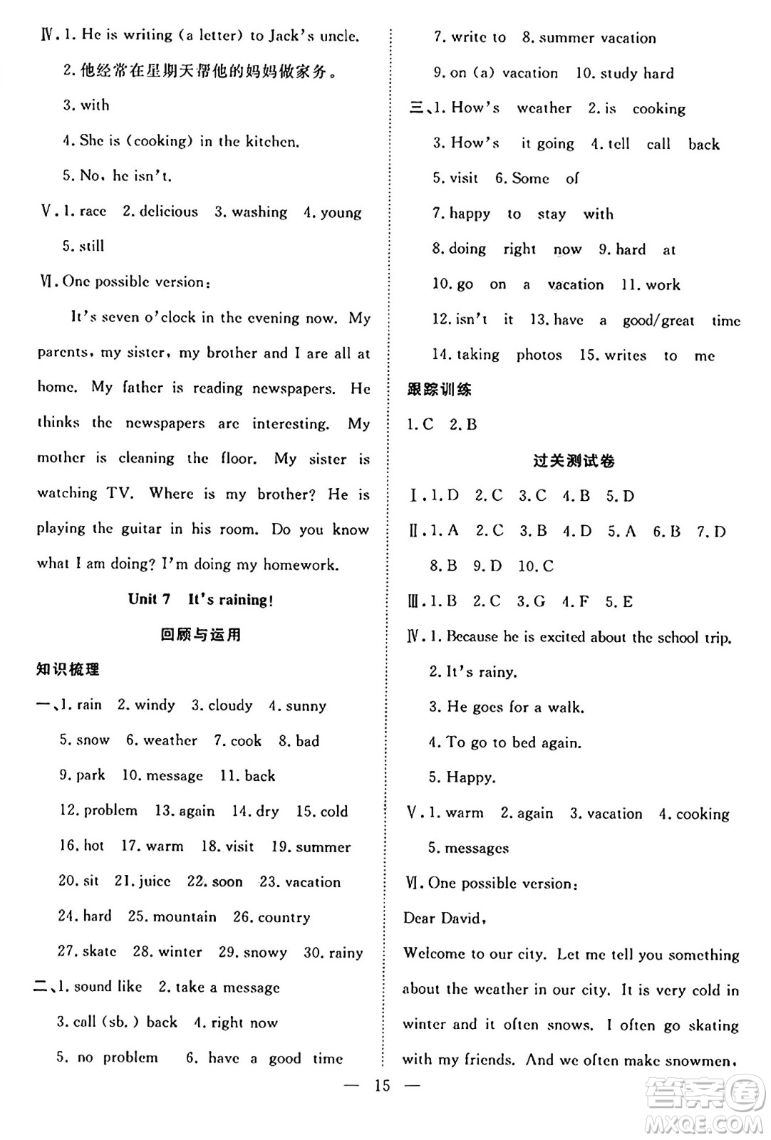 南方出版社2024年春新活力暑假總動員七年級英語全一冊人教版答案