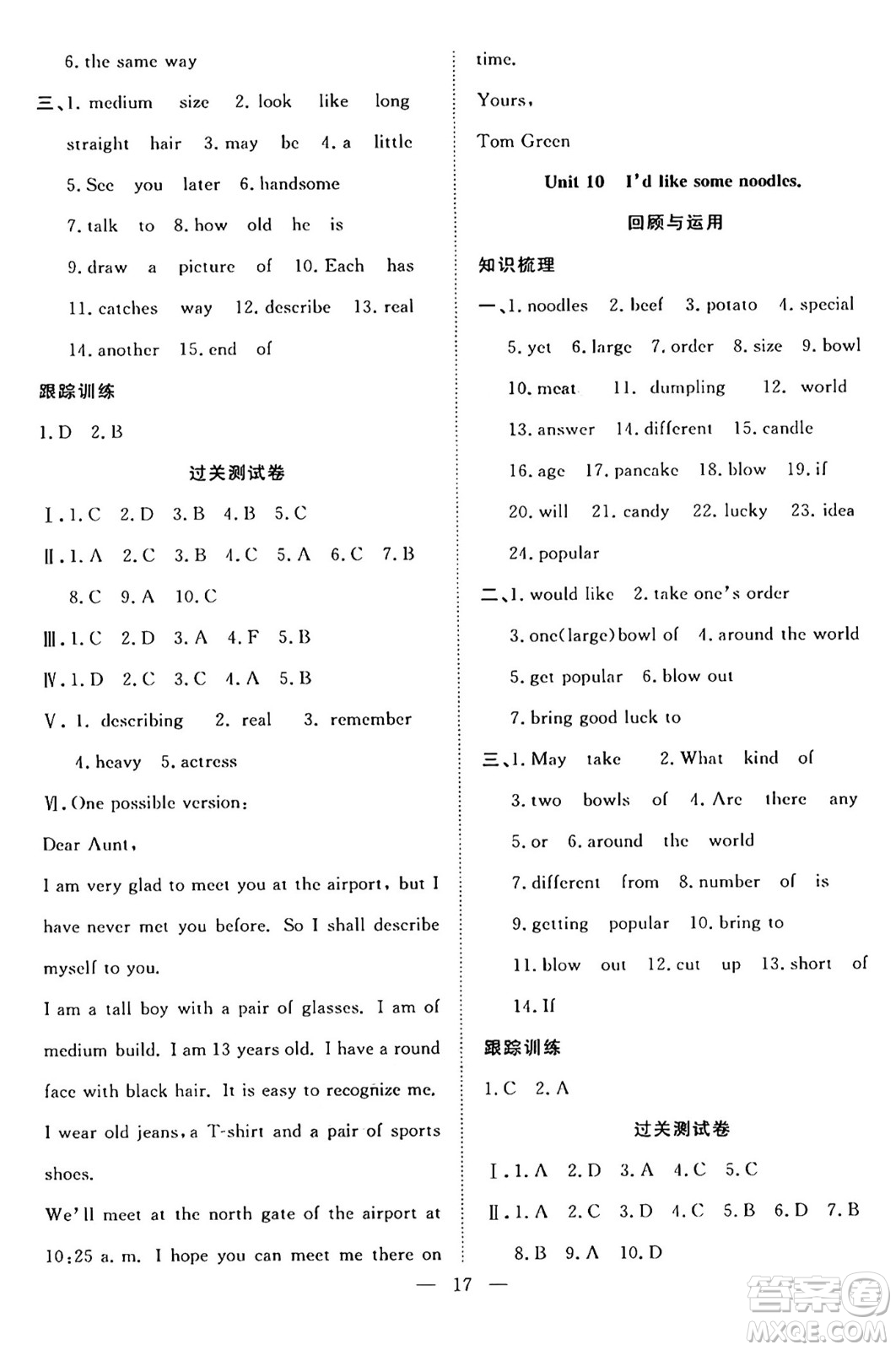 南方出版社2024年春新活力暑假總動員七年級英語全一冊人教版答案