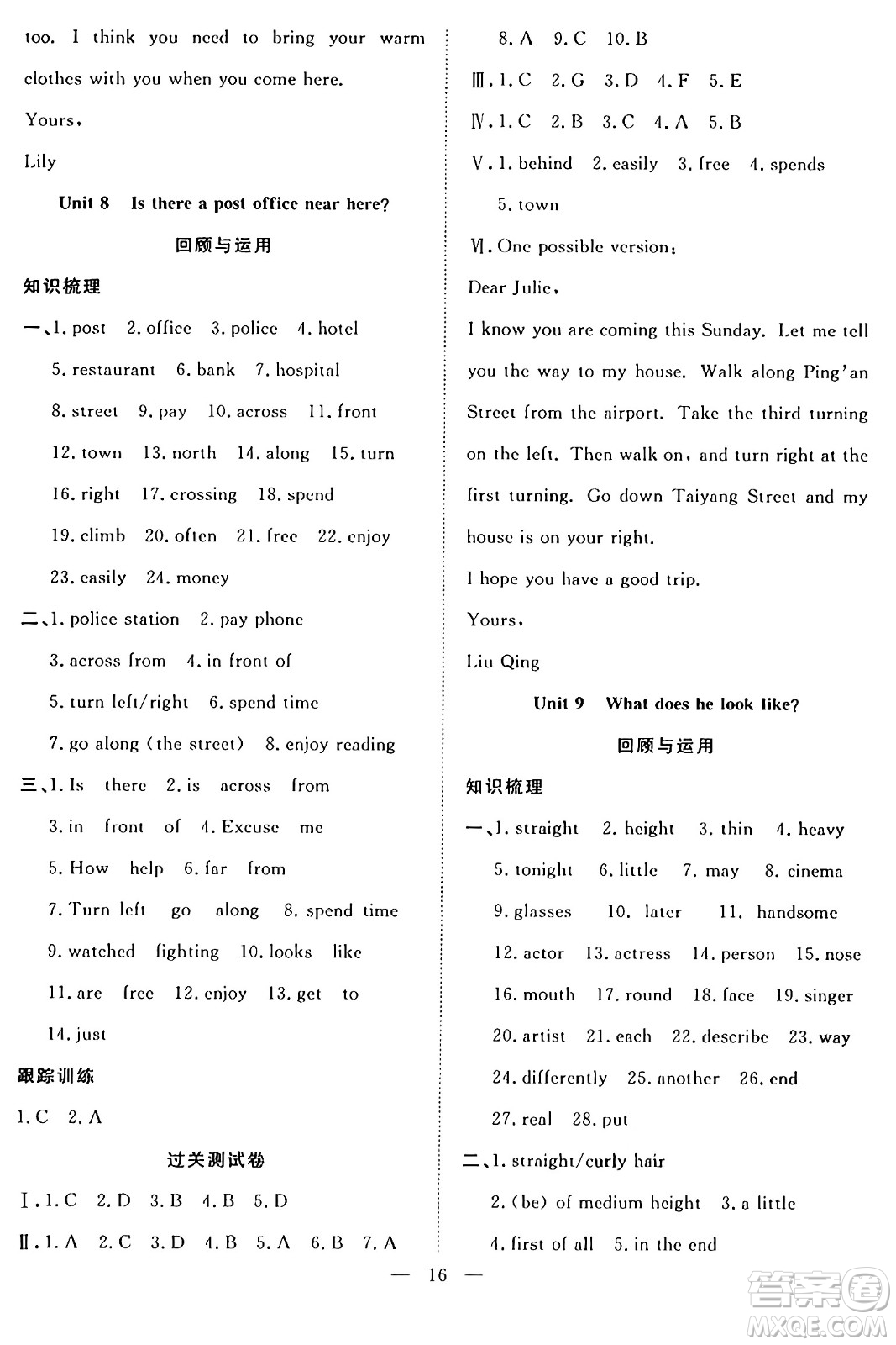 南方出版社2024年春新活力暑假總動員七年級英語全一冊人教版答案