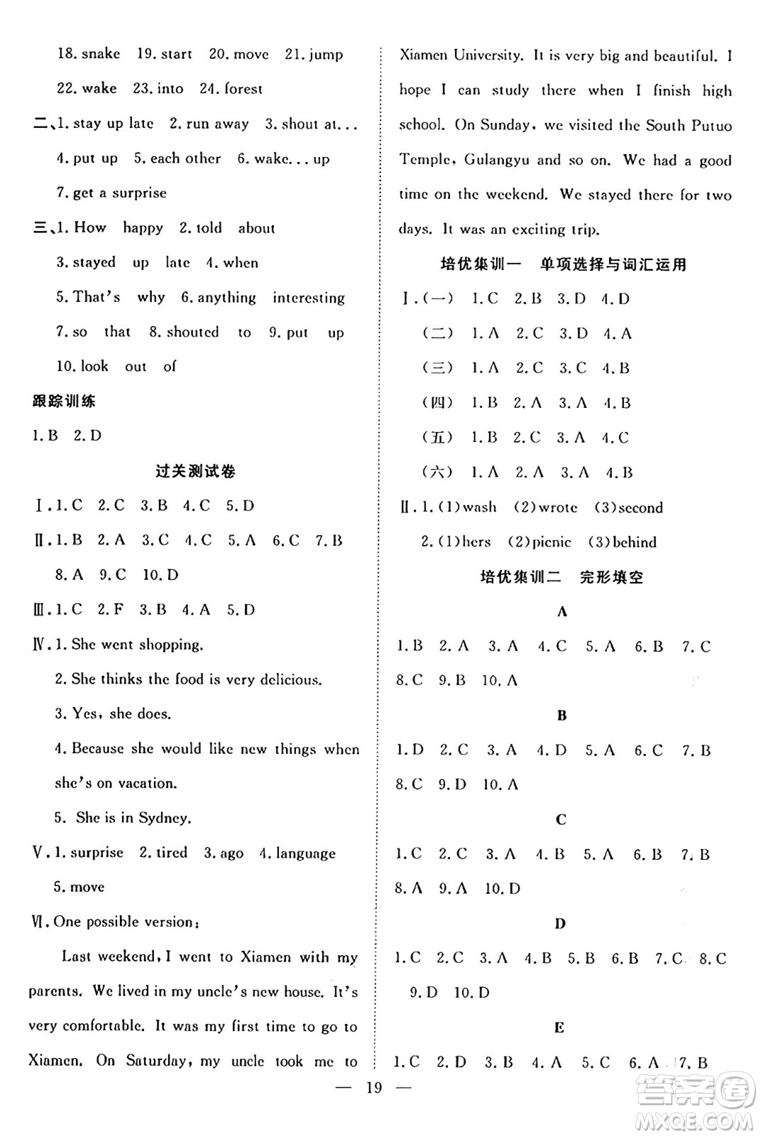 南方出版社2024年春新活力暑假總動員七年級英語全一冊人教版答案
