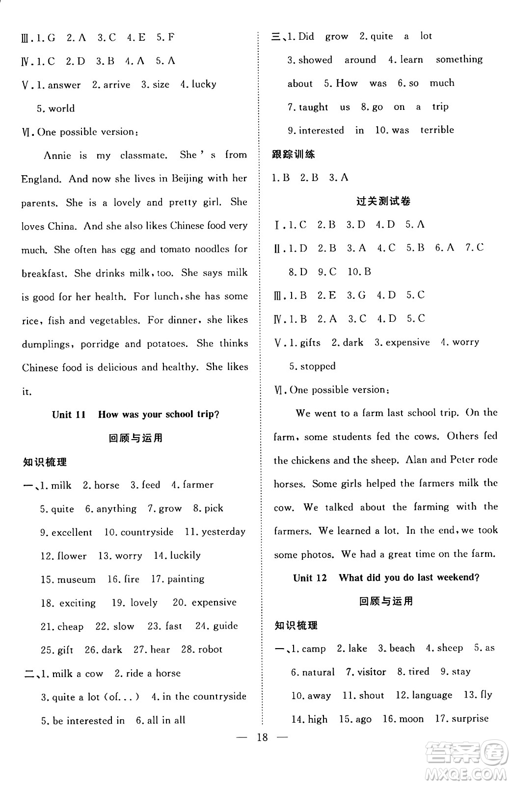 南方出版社2024年春新活力暑假總動員七年級英語全一冊人教版答案