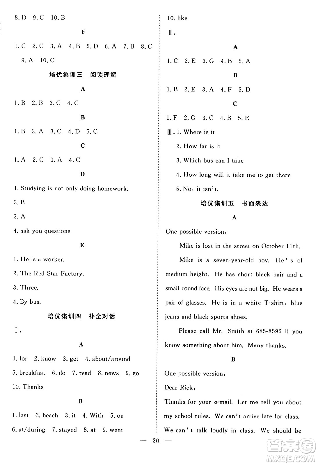 南方出版社2024年春新活力暑假總動員七年級英語全一冊人教版答案